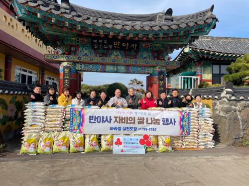 반야사, 애월읍 소외된 이웃 돕기 정성 모은 쌀 기탁 썸네일