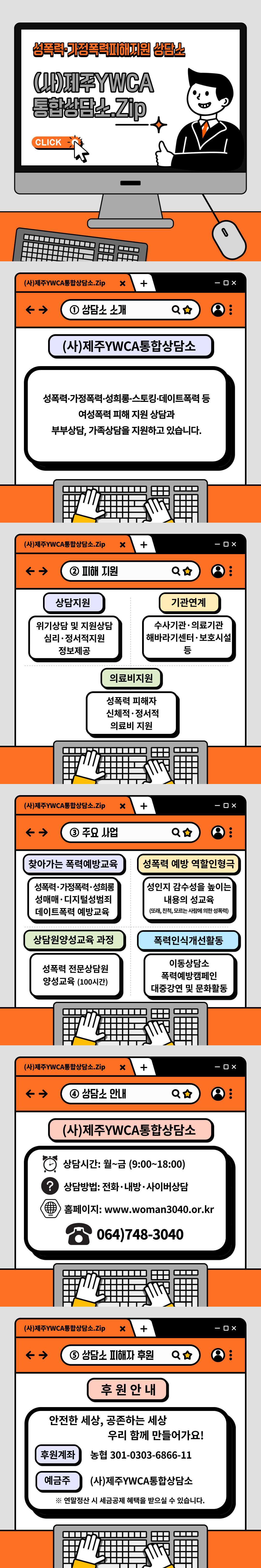 성폭력·가정폭력 피해지원 제주YWCA통합상담소가 함께합니다. 첨부이미지