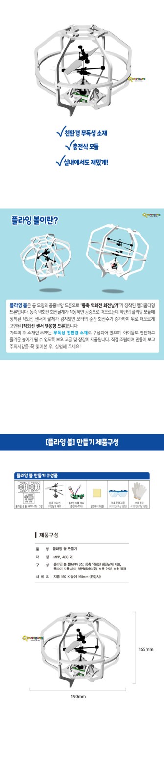 1. 플라잉볼 만들기.jpg