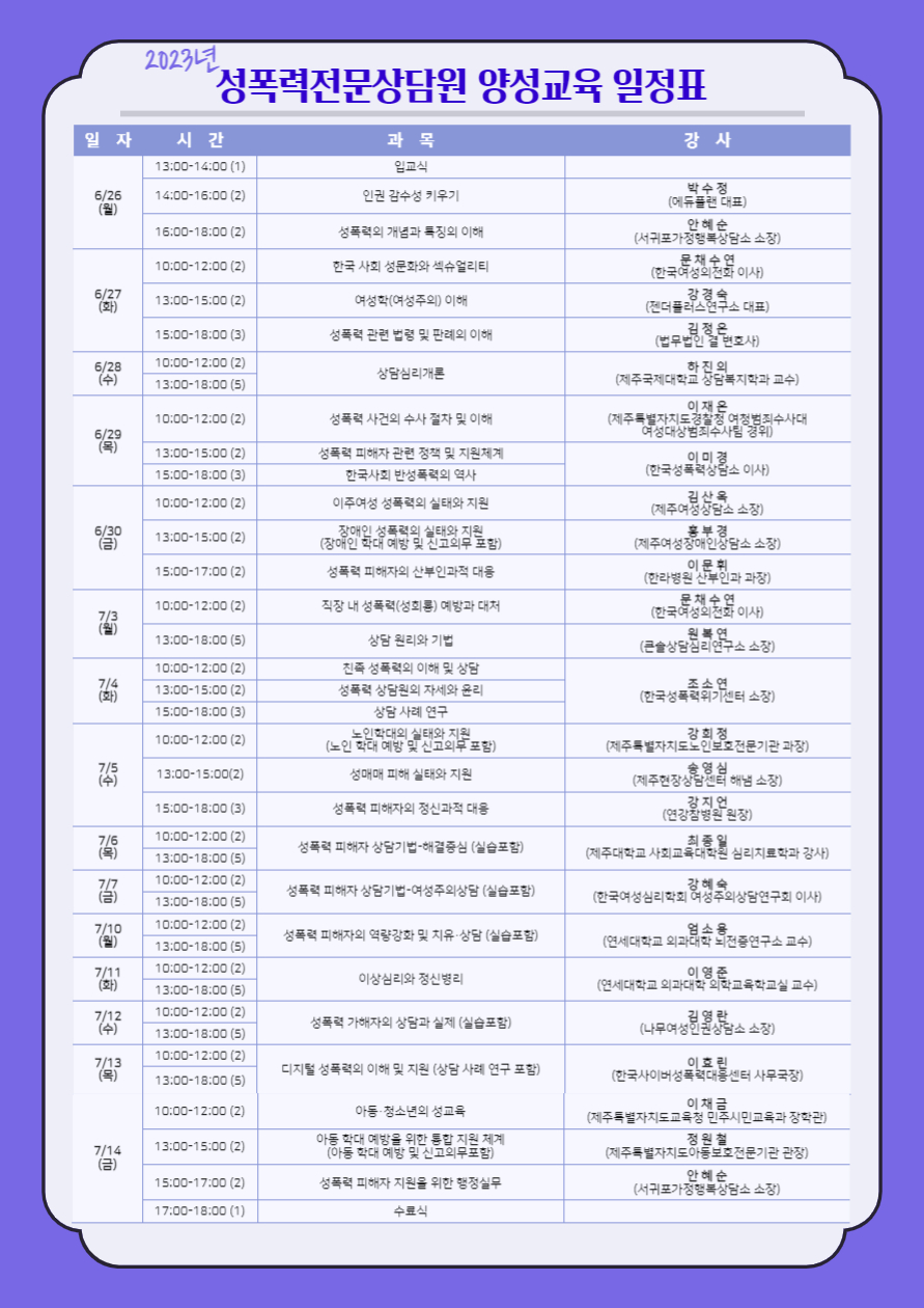 2023 성폭력전문상담원 양성교육 교육생 모집 첨부이미지