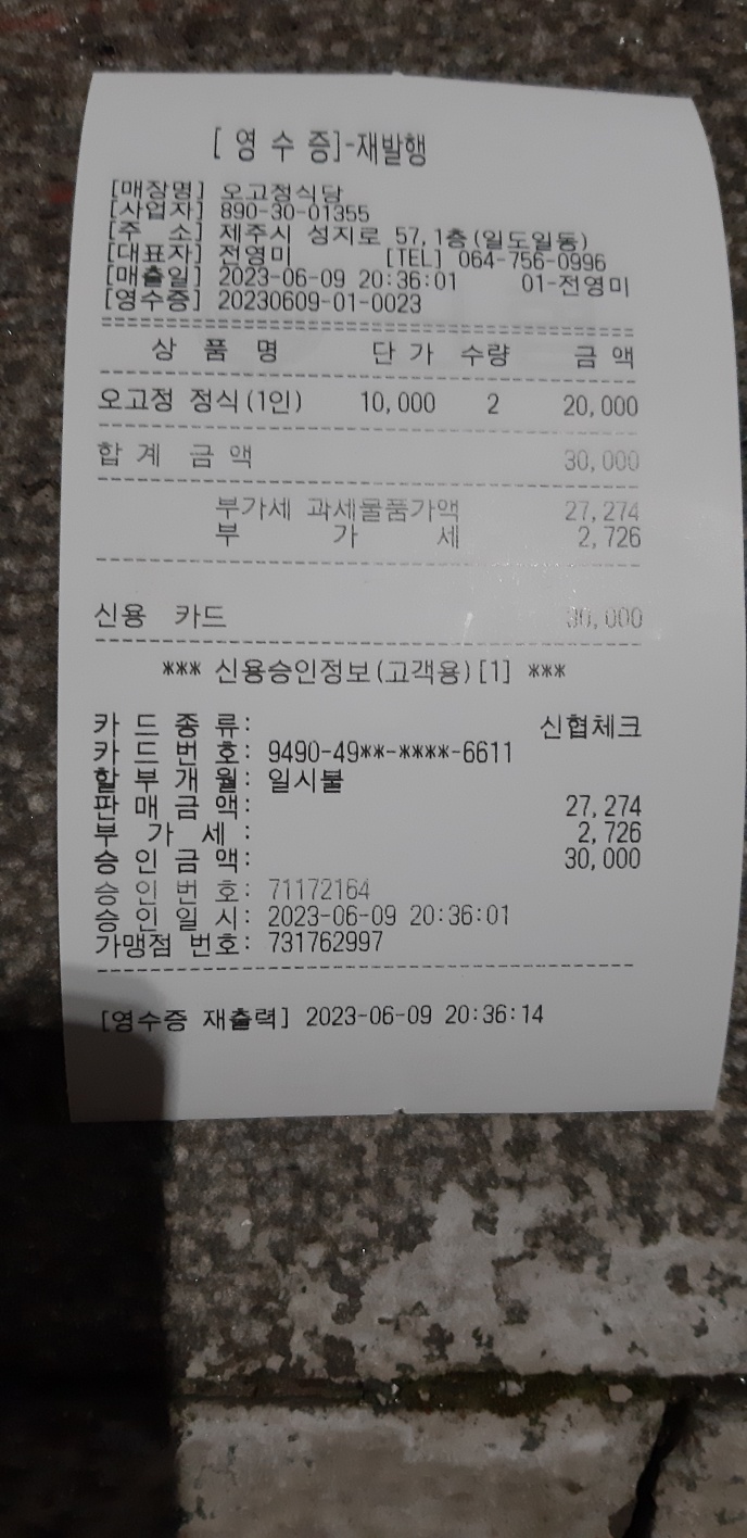 청지협 회장님 오고정 식당에서 맛있는 저녁식사.. 첨부이미지