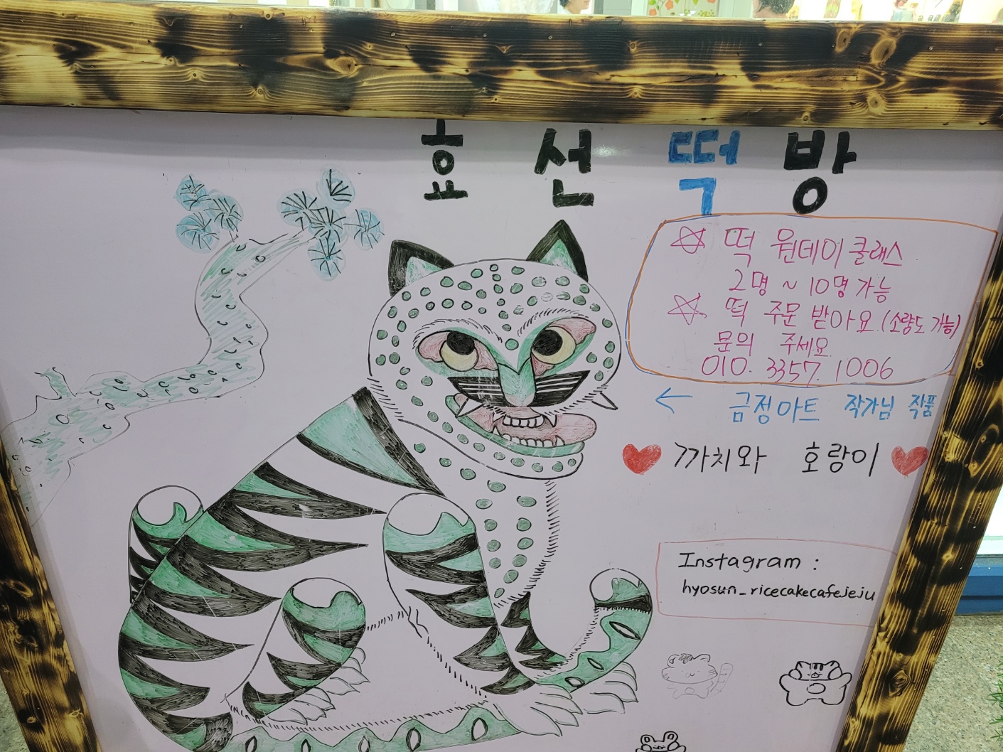 9통장님 효선떡방에서 간식 구매.. 첨부이미지