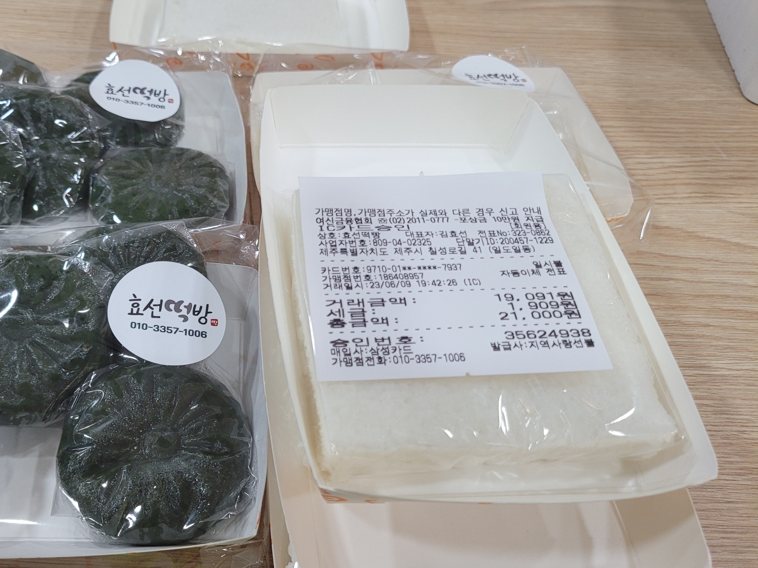 9통장님 효선떡방에서 간식 구매.. 첨부이미지
