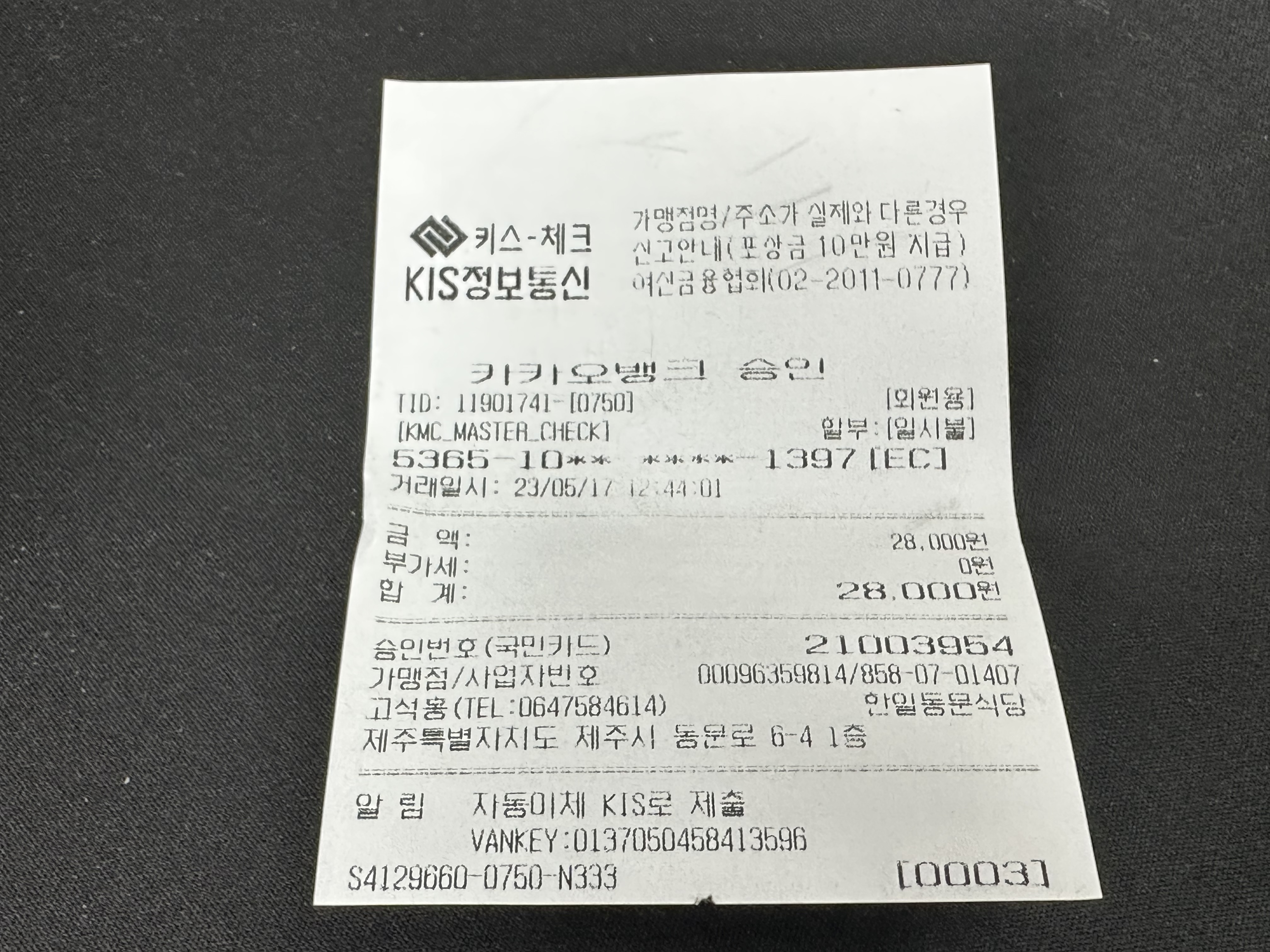 한일식당에서 든든하게..^^ 첨부이미지