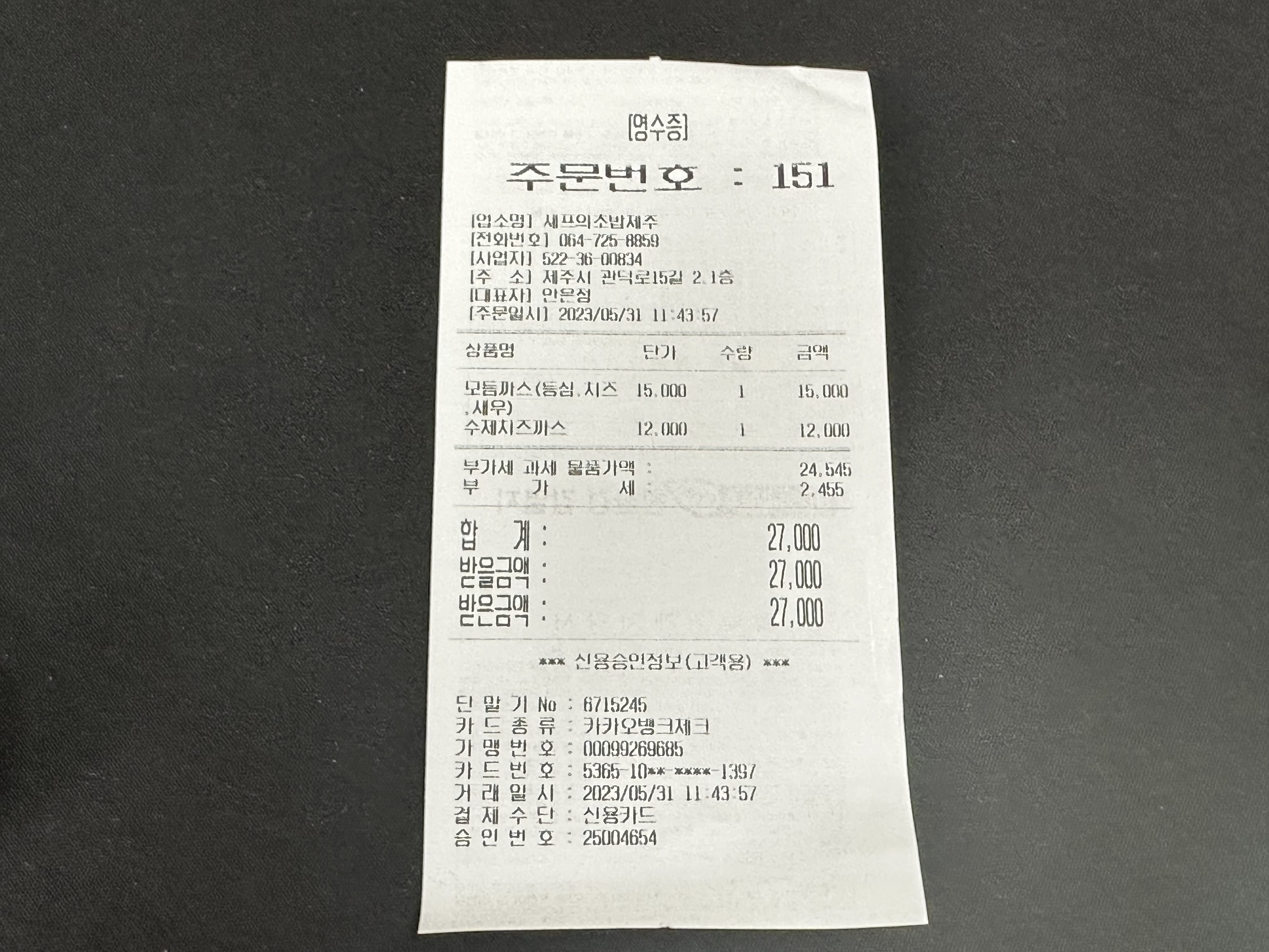 셰프의초밥에서 돈까스만.. 첨부이미지
