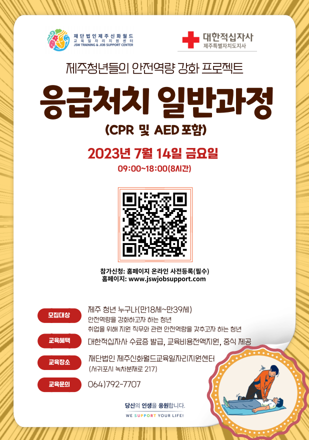 응급처치 일반과정 참여자 모집 안내 첨부이미지