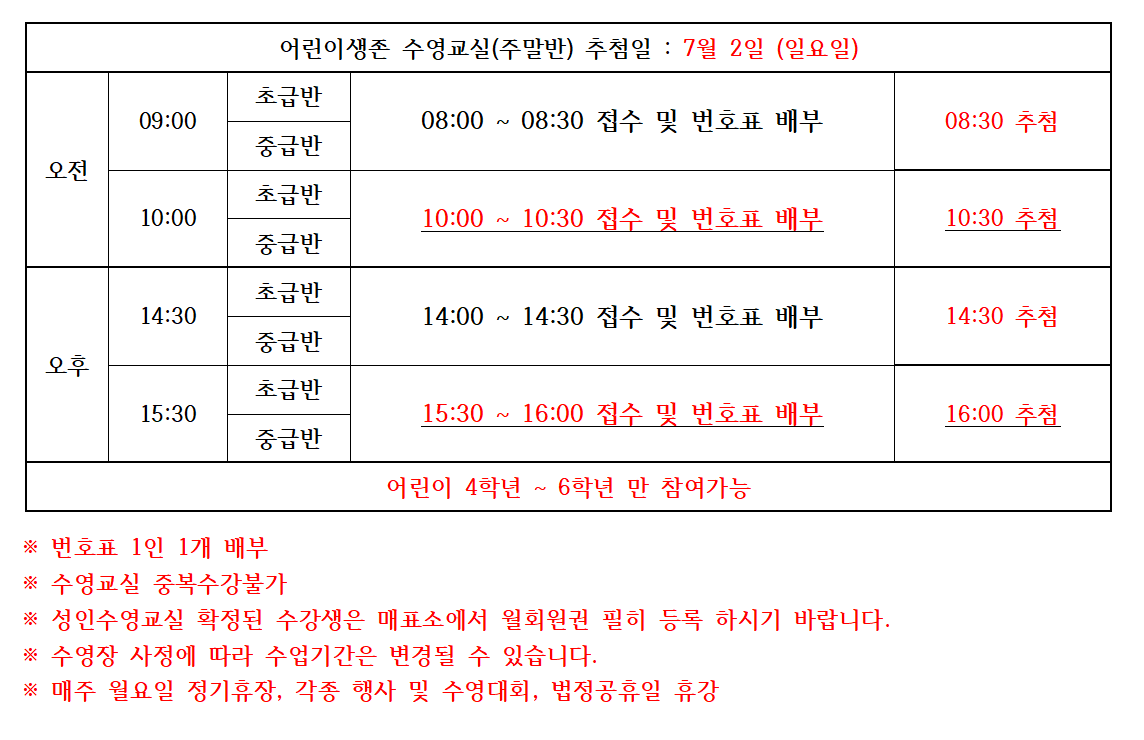 어린이수영교실  (접수시간변경내용).PNG