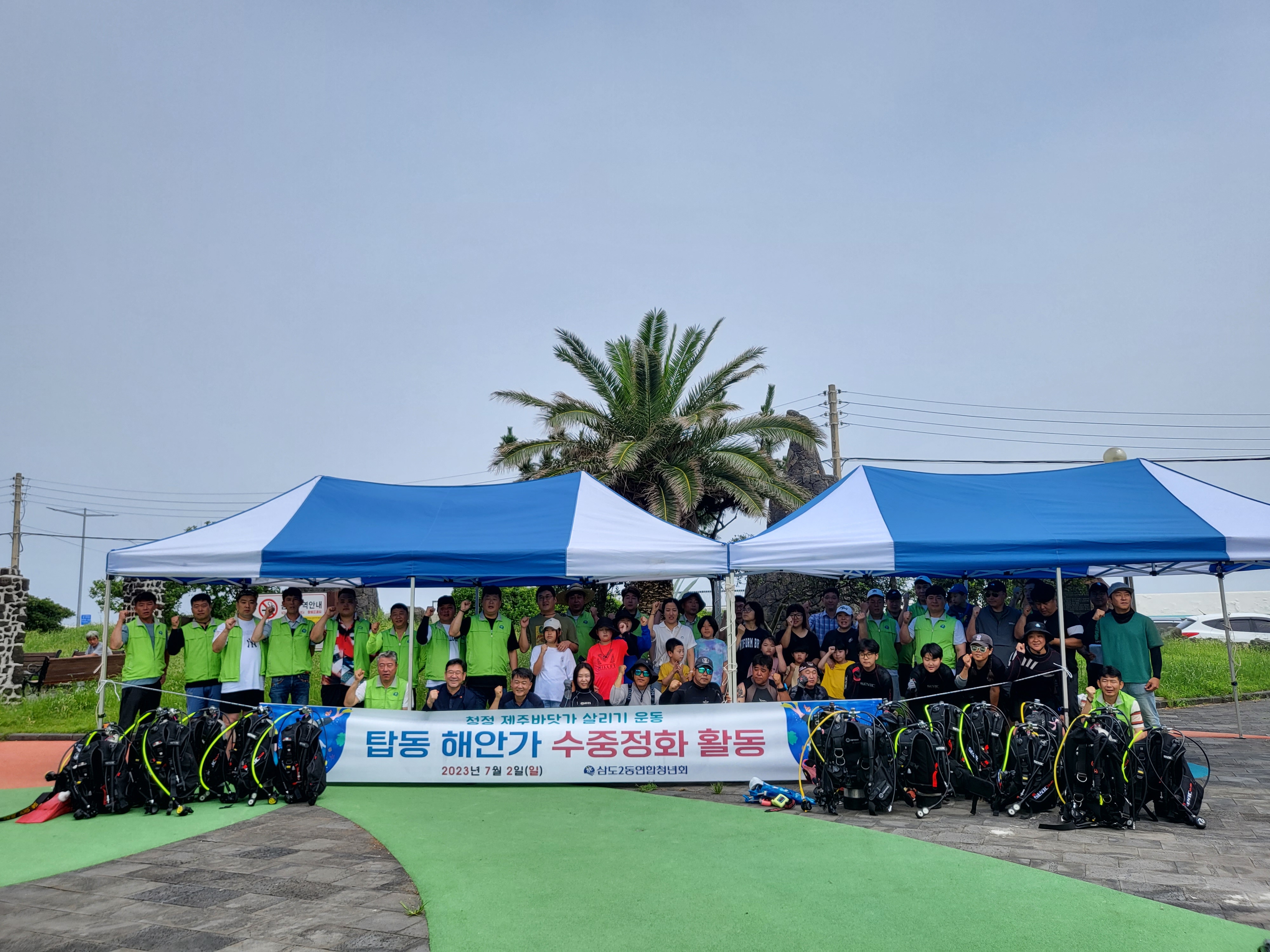 삼도2동 연합청년회, 탑동해안가 수중정화 활동 실시 첨부이미지