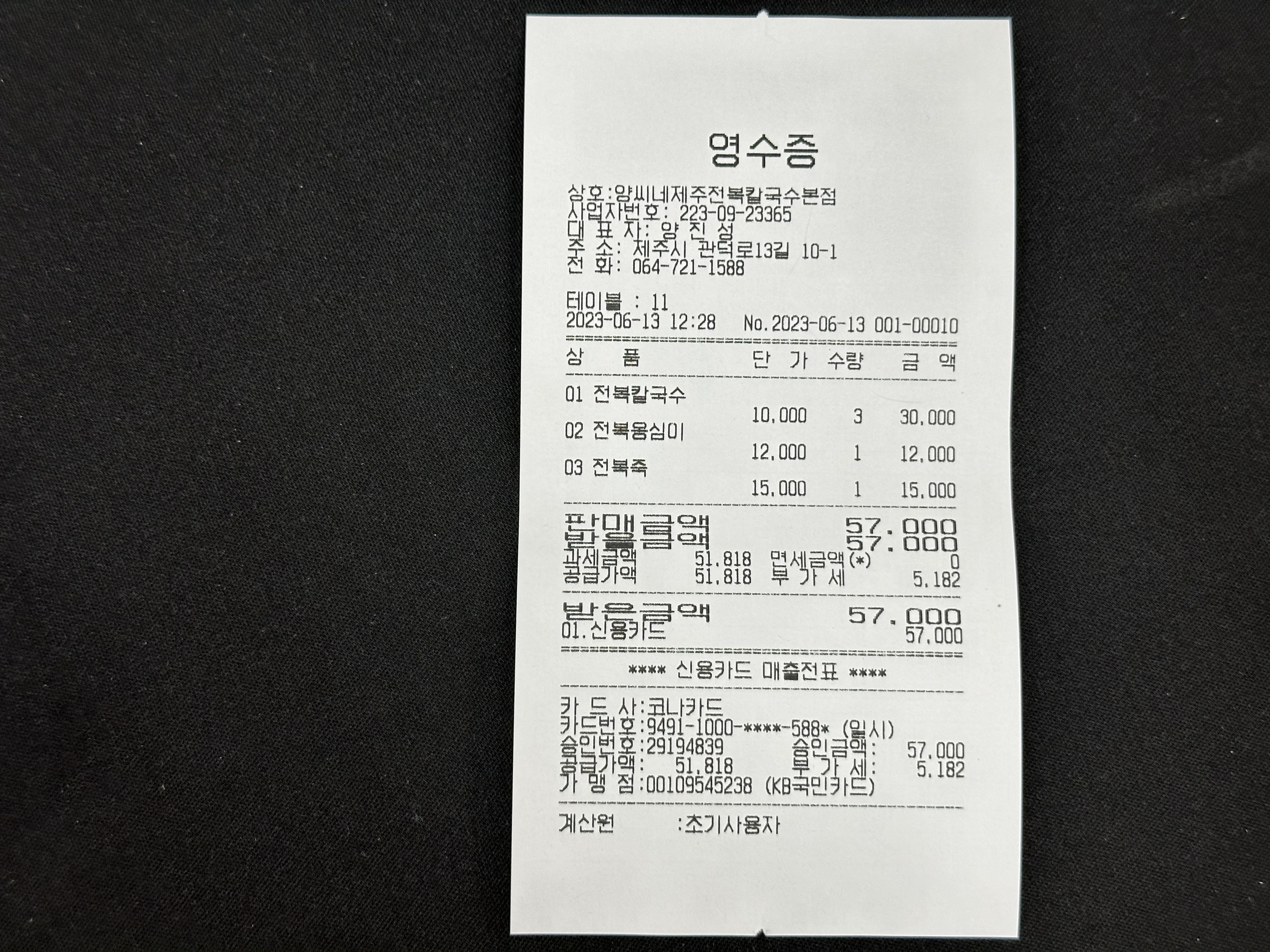 양씨네제주전복칼국수에서 점심을.. 첨부이미지