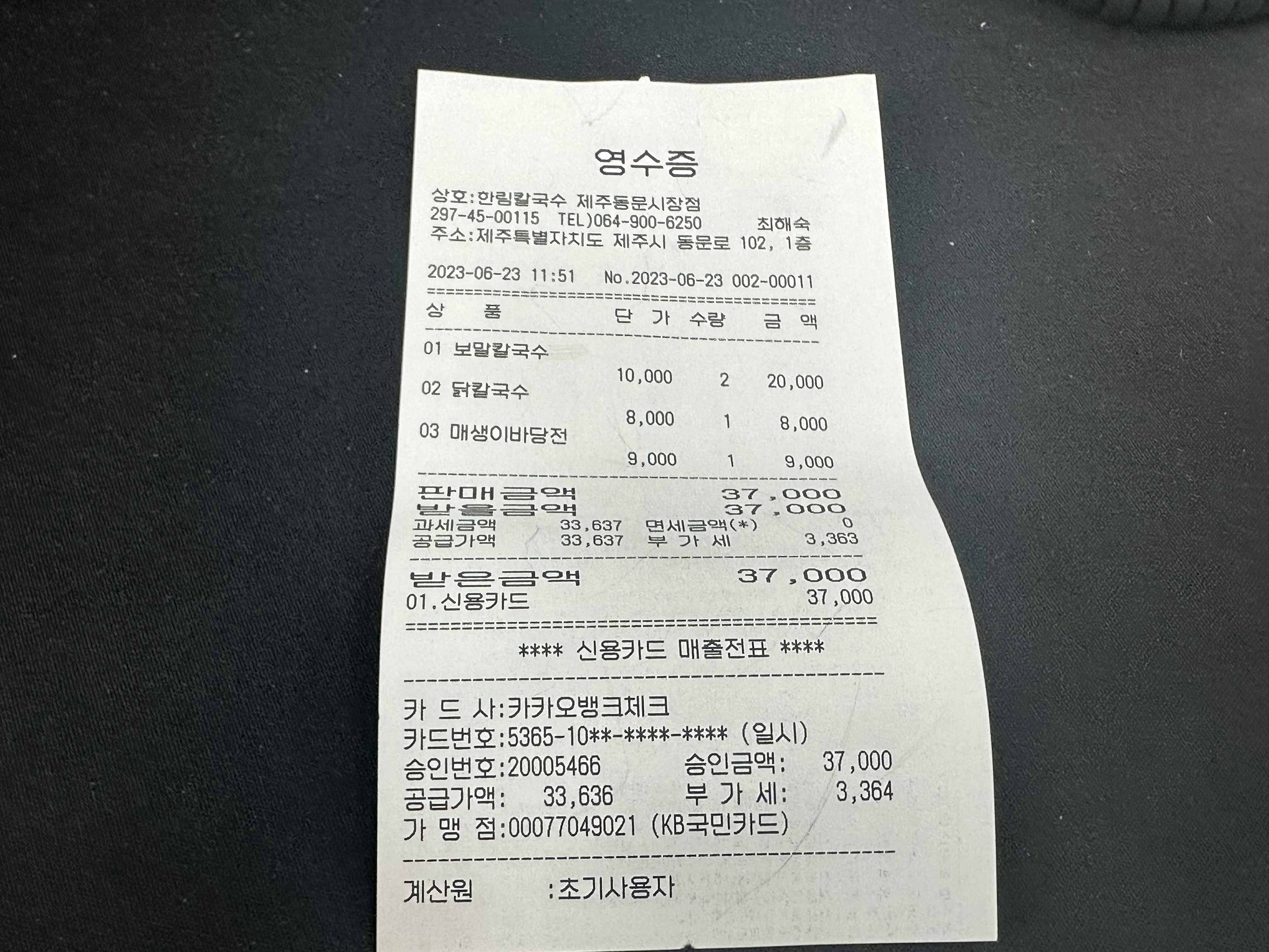 한림칼국수 호로록.. 첨부이미지