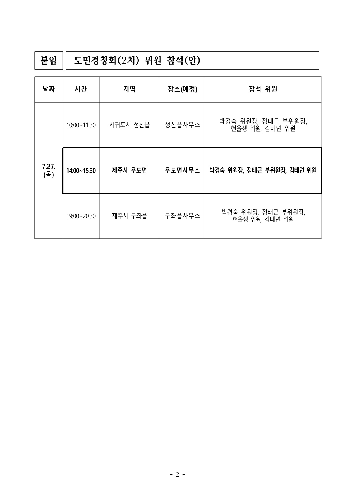 제주형 행정체제 도입 공론화 제2차 도민경청회 개최 알림 첨부이미지