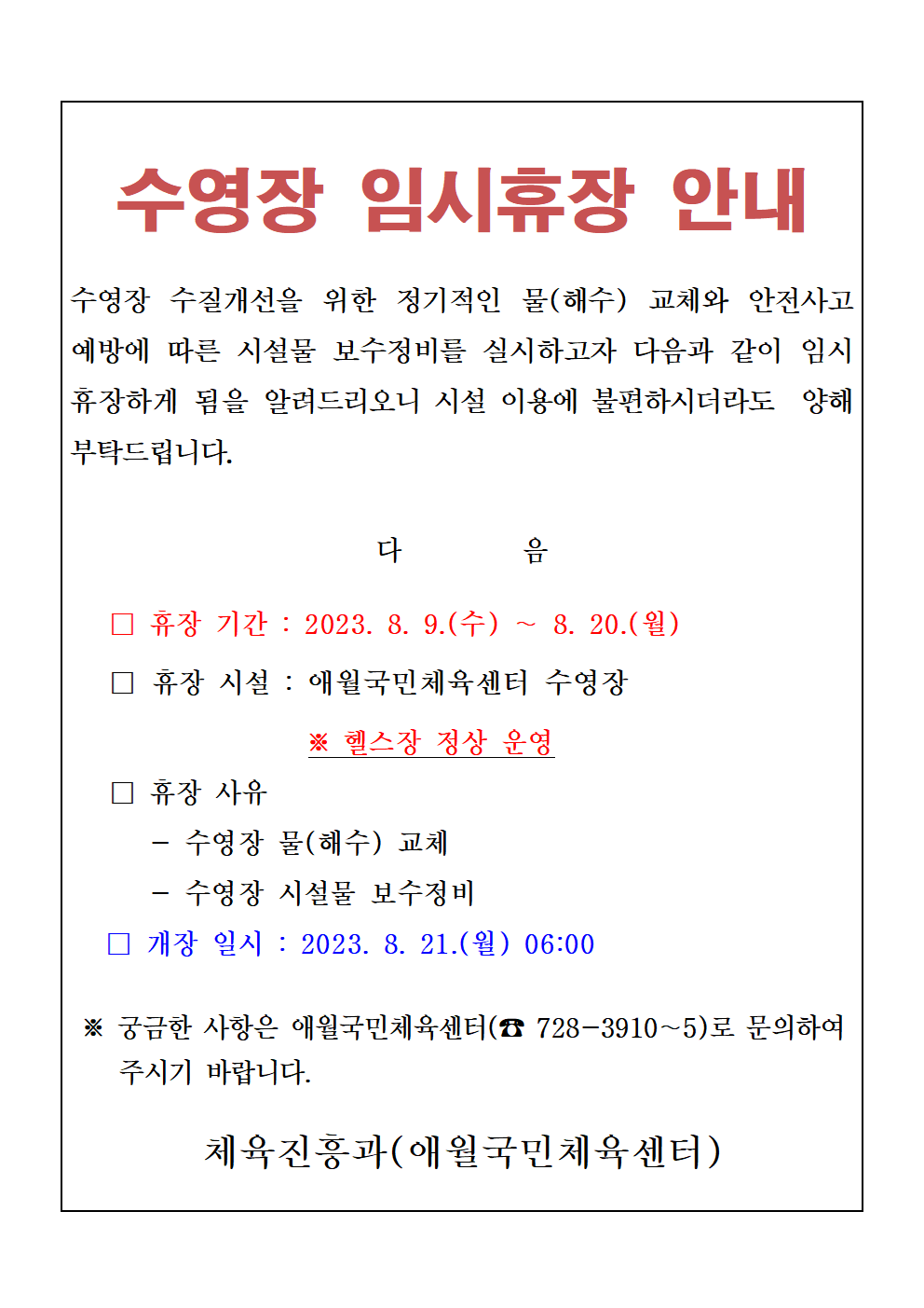 수영장 휴장 안내문001.png