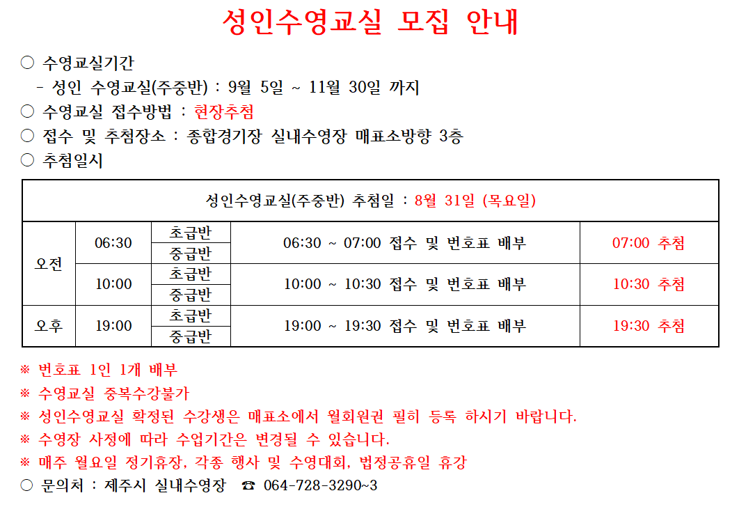 9월_성인수영교실 모집(1).PNG