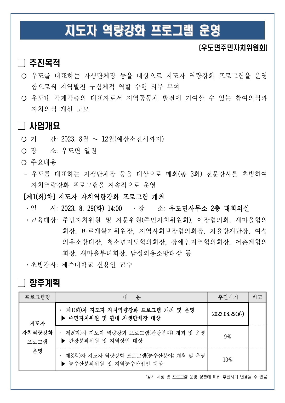 2023년 특화프로그램 제1회차  「지도자 자치역량강화 프로그램」 개최 첨부이미지