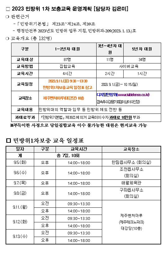 2023년 민방위 1차 보충교육 안내 첨부이미지