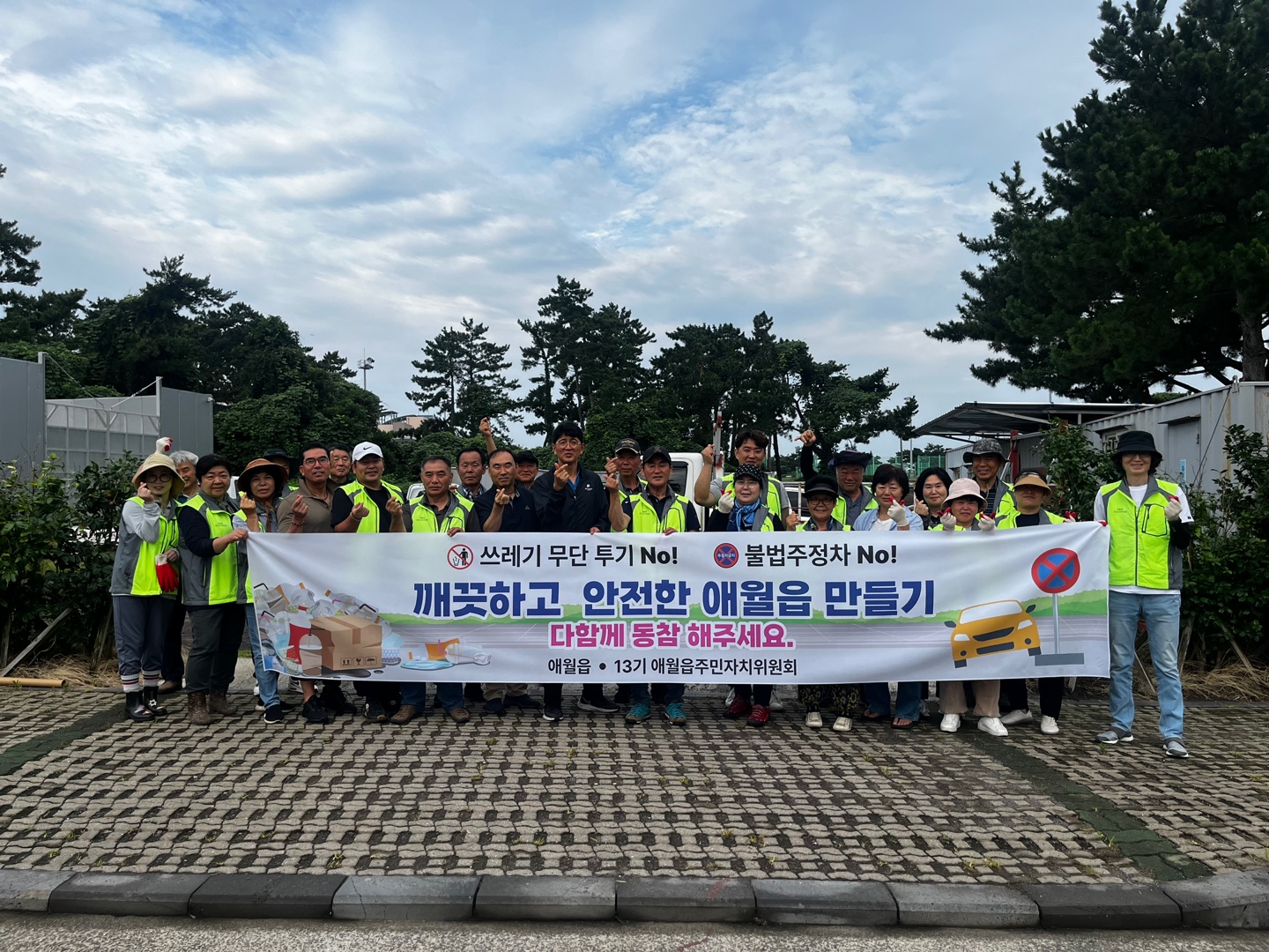 애월읍주민자치위원회, 쓰레기 무단투기 근절 봉사활동 실시 첨부이미지