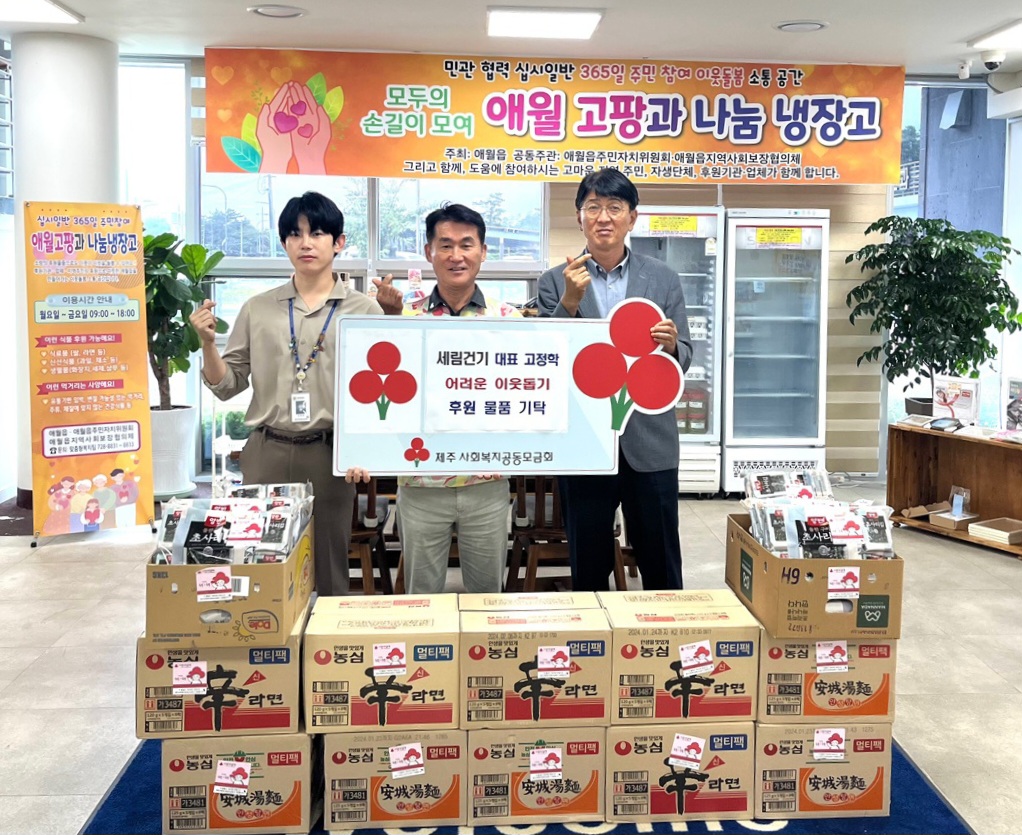 세림건기 고정학 대표, 애월읍 어려운 이웃돕기 후원 물품 전달 첨부이미지