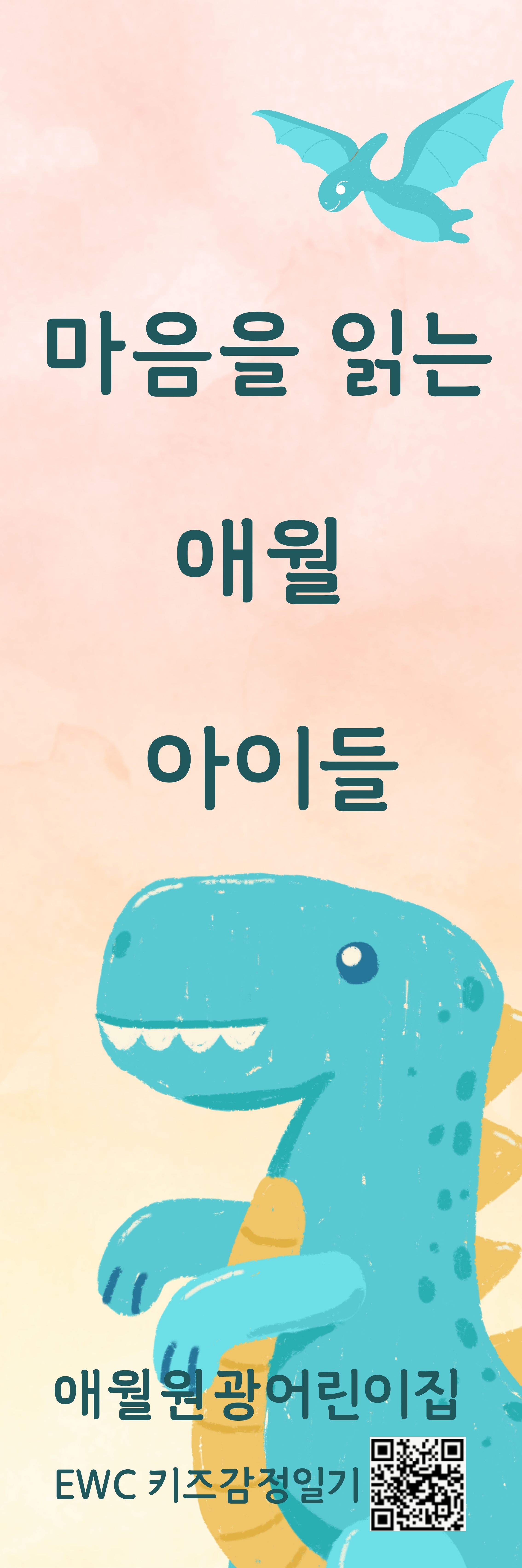 마음을 읽는 애월아이들 마음일기 전시 알림!! 첨부이미지