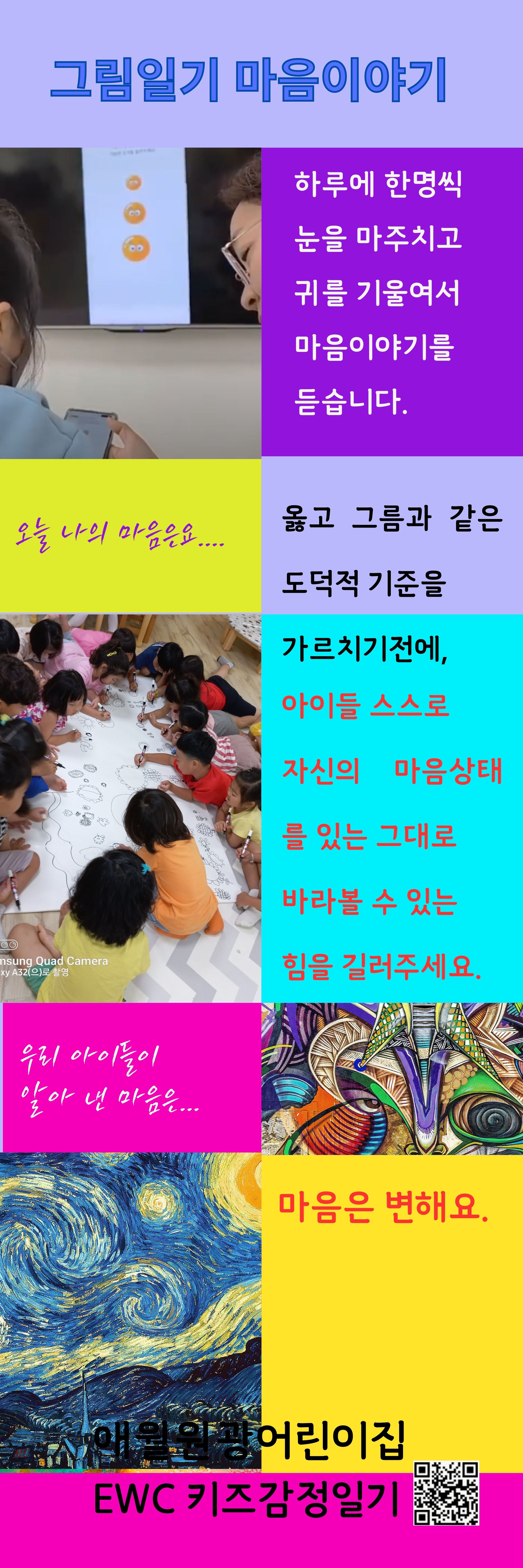 마음을 읽는 애월아이들 마음일기 전시 알림!! 첨부이미지