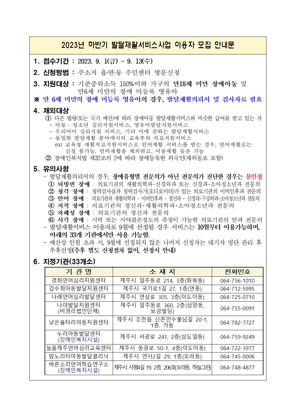 2023년 10월 발달재활서비스 대상자 모집안내 첨부이미지