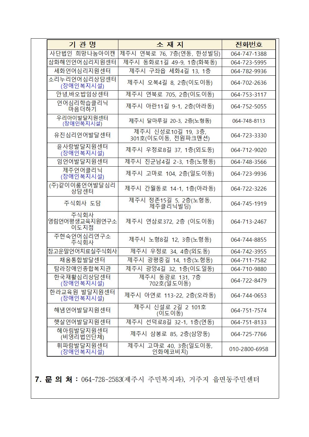 2023년 10월 발달재활서비스 대상자 모집안내 첨부이미지