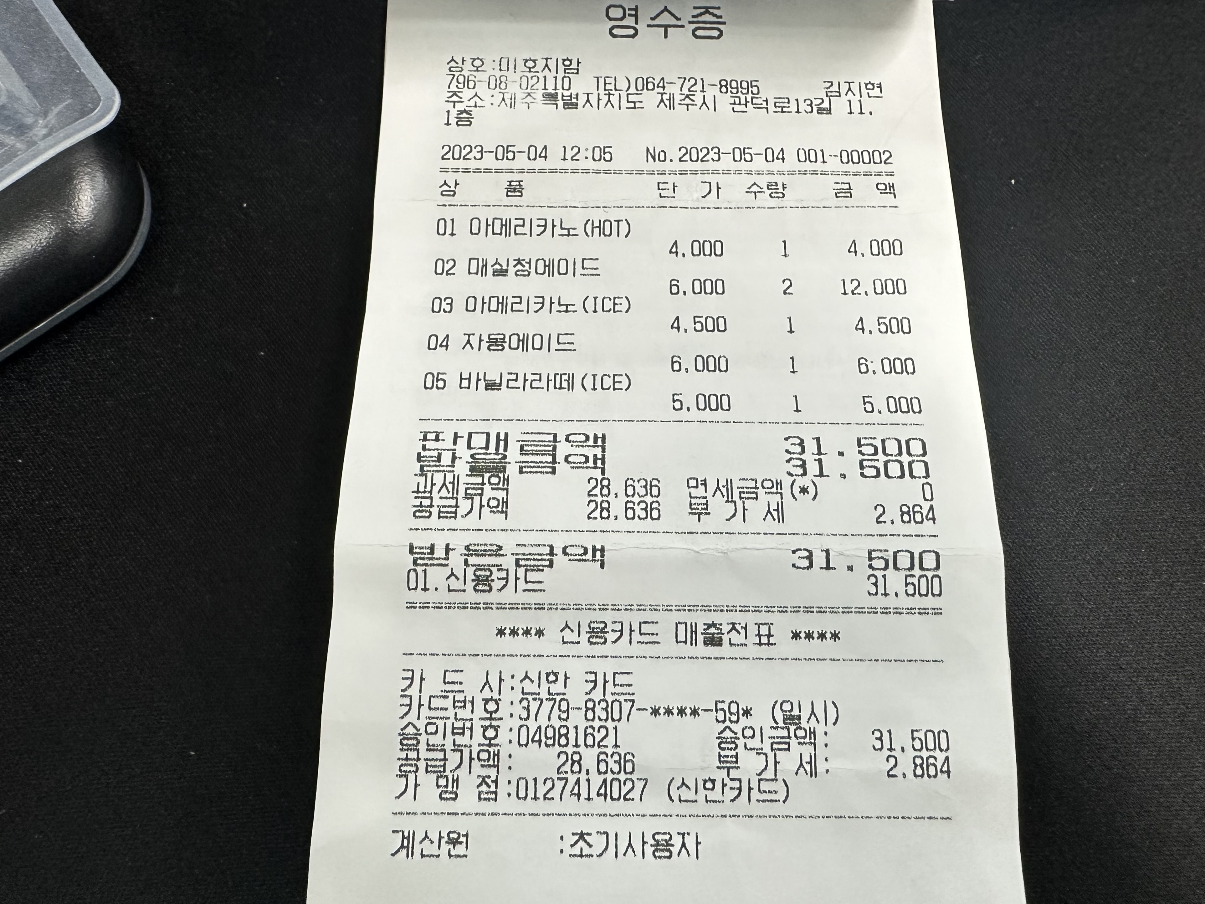 비오던 날.. 미호지함에서 후식타임 첨부이미지