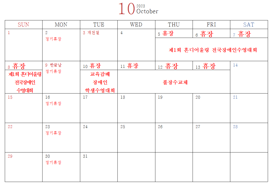 10월 임시휴장안내P.PNG