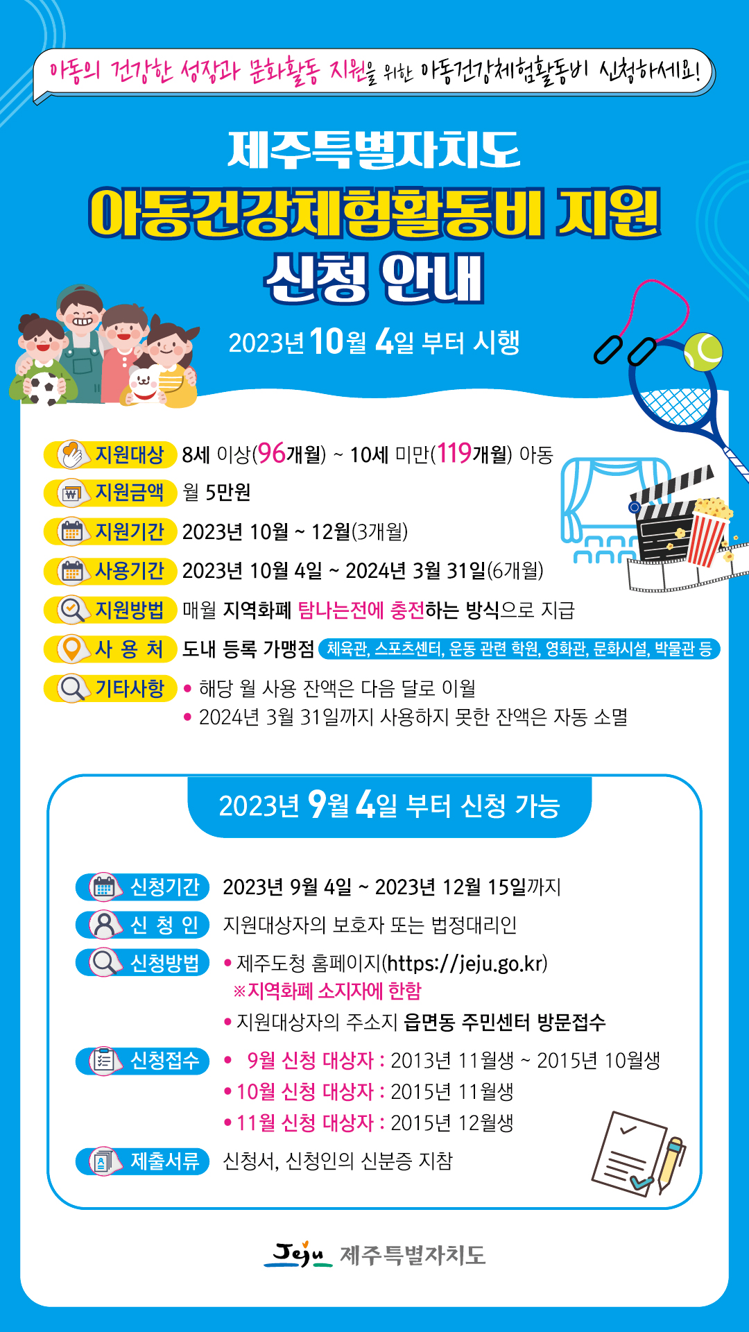 아동건강체험활동비 신청·접수 안내 첨부이미지