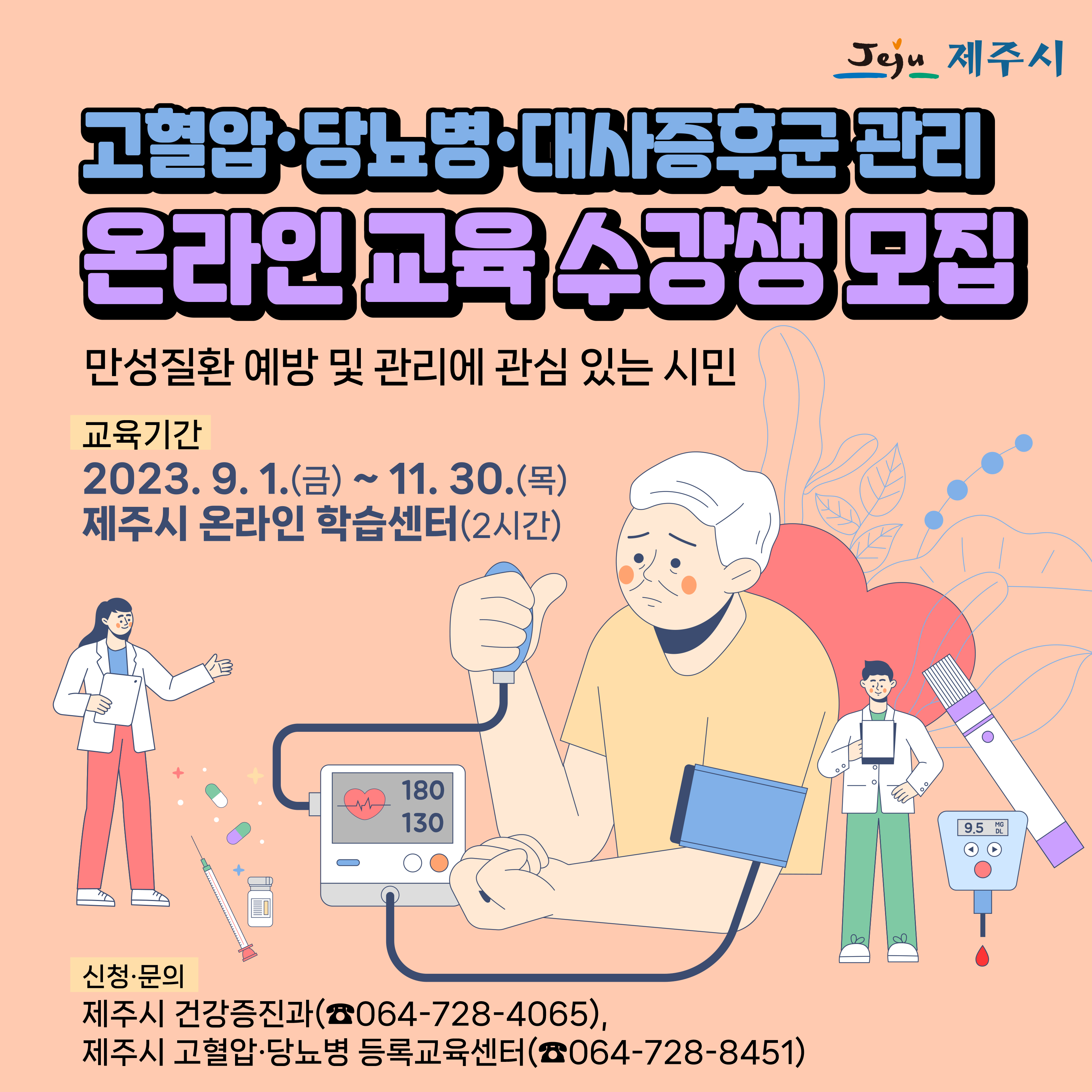 온라인 교육 수강생 모집.jpg