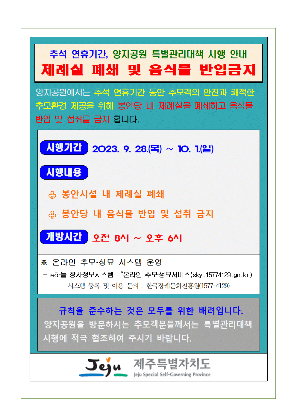 추석연휴기간 양지공원 특별관리 대책 시행 안내 첨부이미지