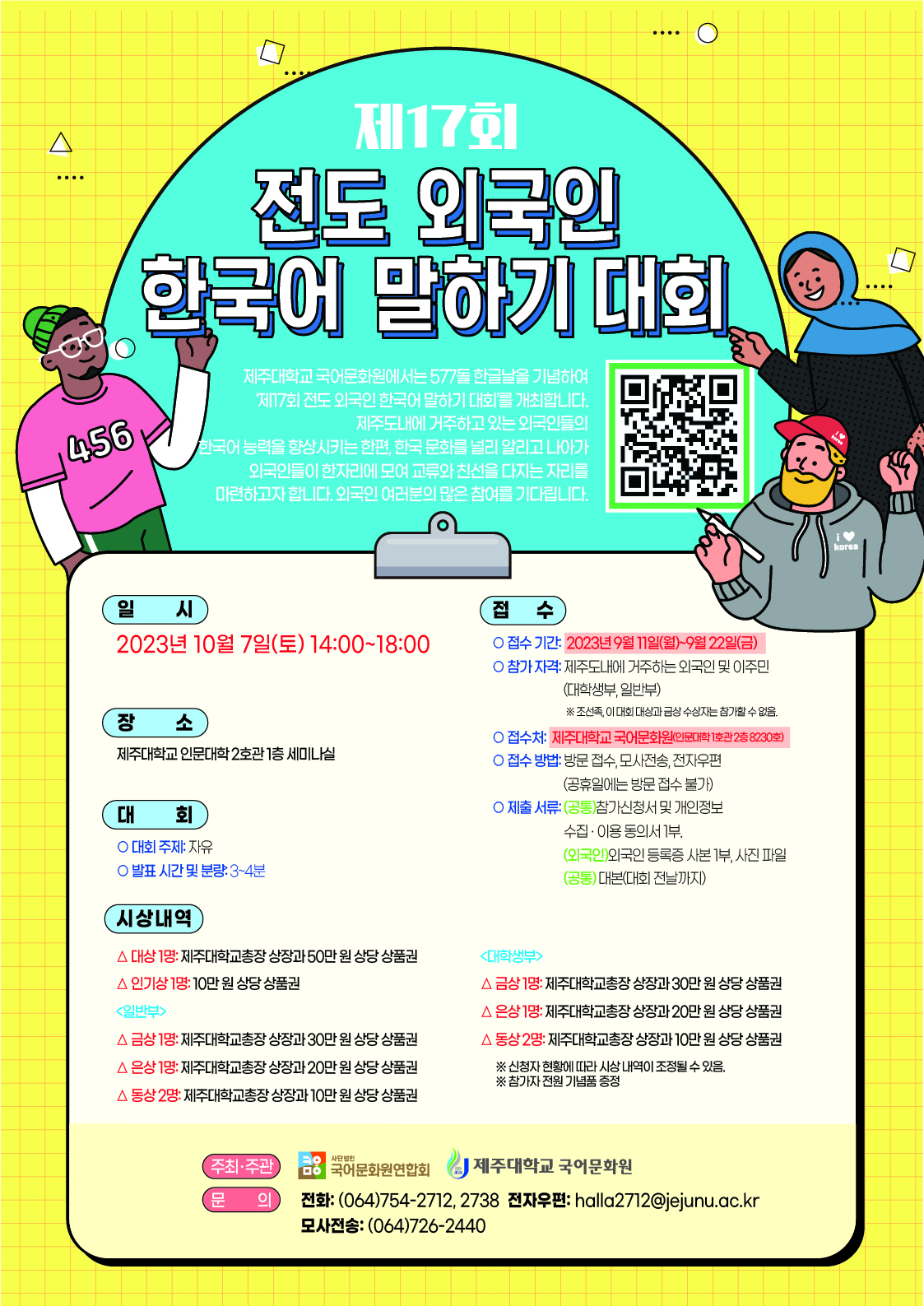 제17회 전도 외국인 한국어 말하기 대회 첨부이미지