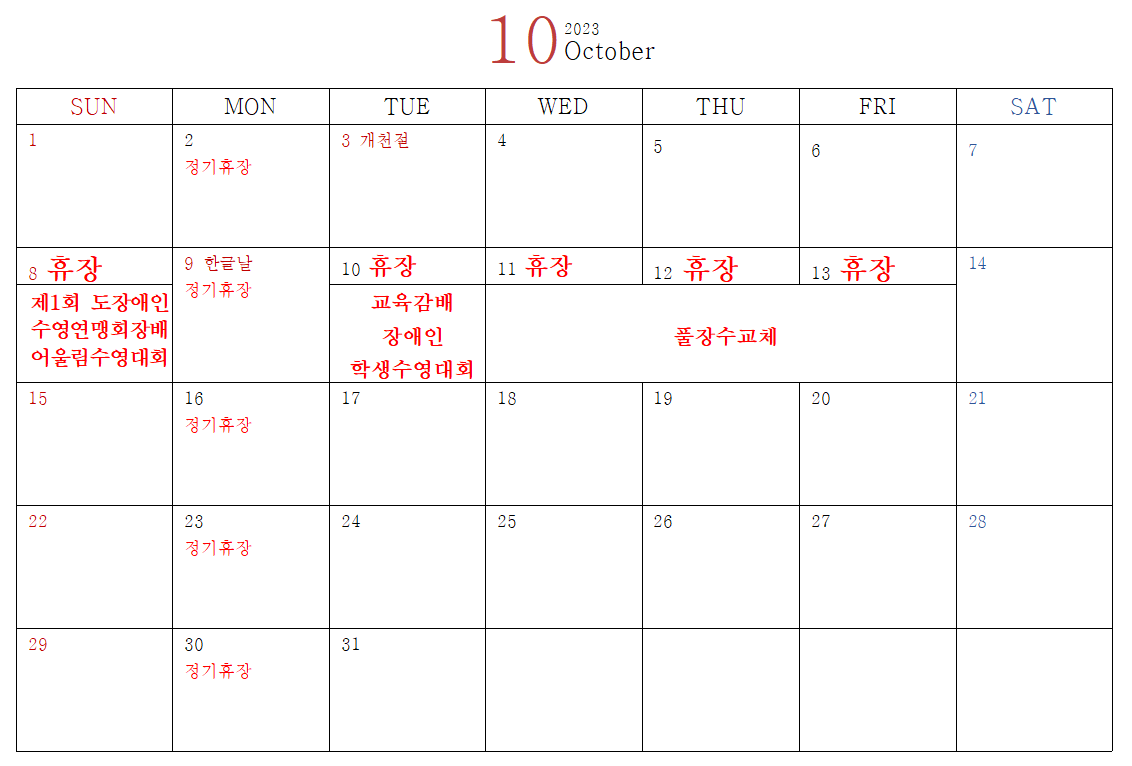 10월휴장일정P.PNG