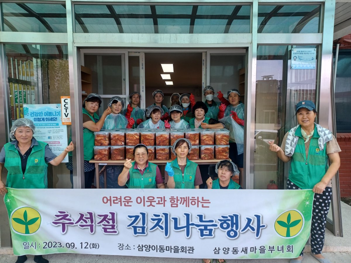 삼양동새마을부녀회, “추석맞이 김치나눔”행사 실시 첨부이미지