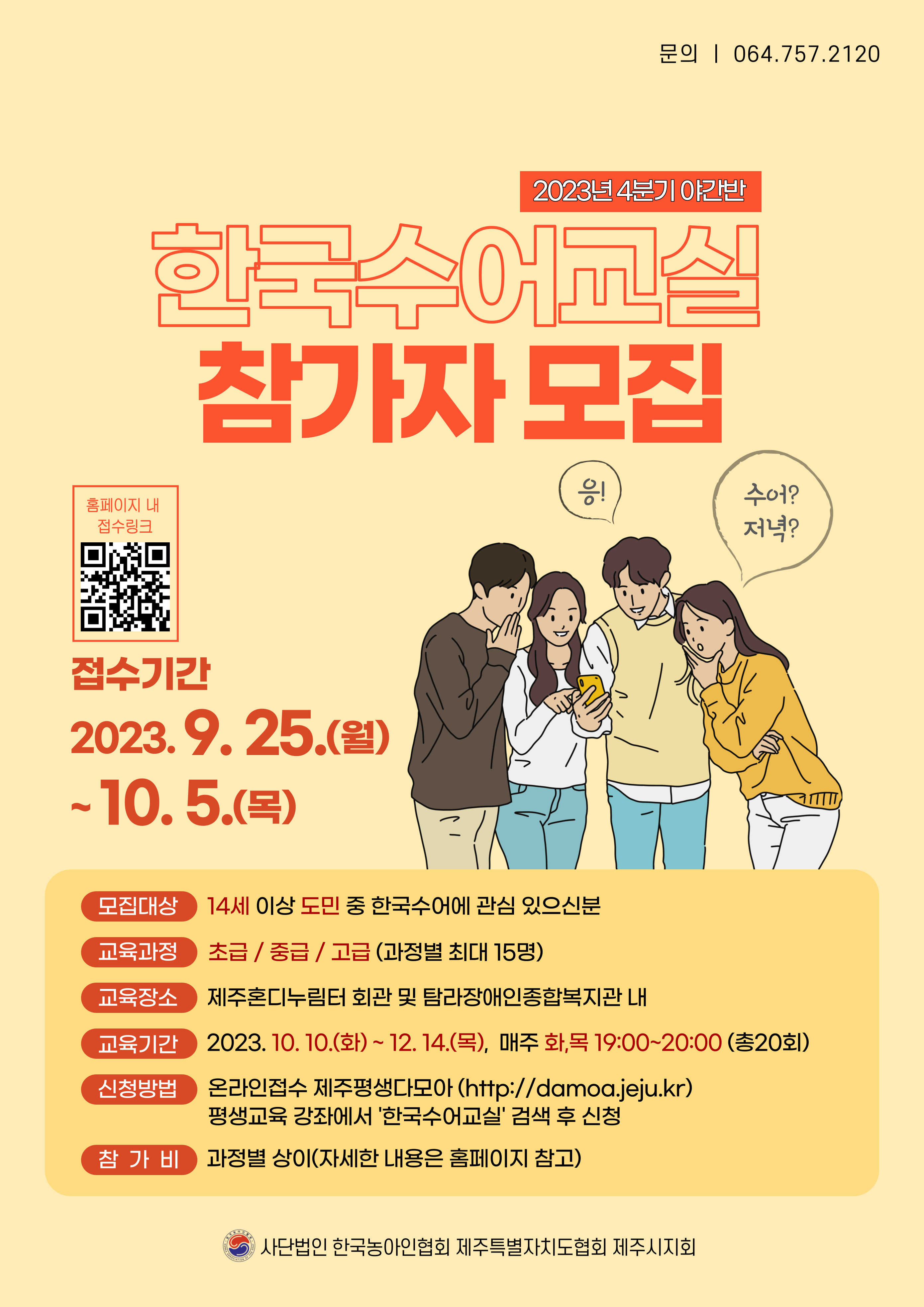 2023년 4분기 한국수어교실 참가자 모집 안내 첨부이미지
