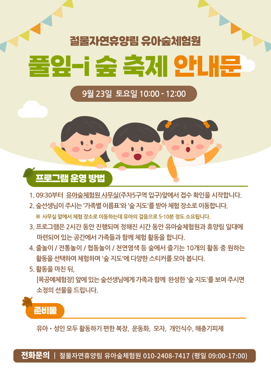 (절물생태관리소) 절물생태휴양림, 추석특별프로그램 풀잎-i숲축제 운영1.png