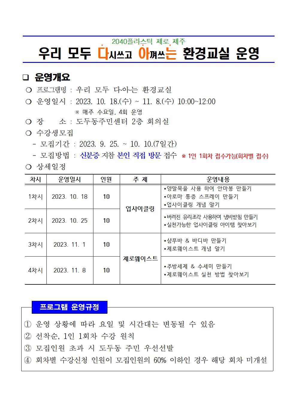 우리 모두 다.아.는 환경교실 수강생 모집 첨부이미지