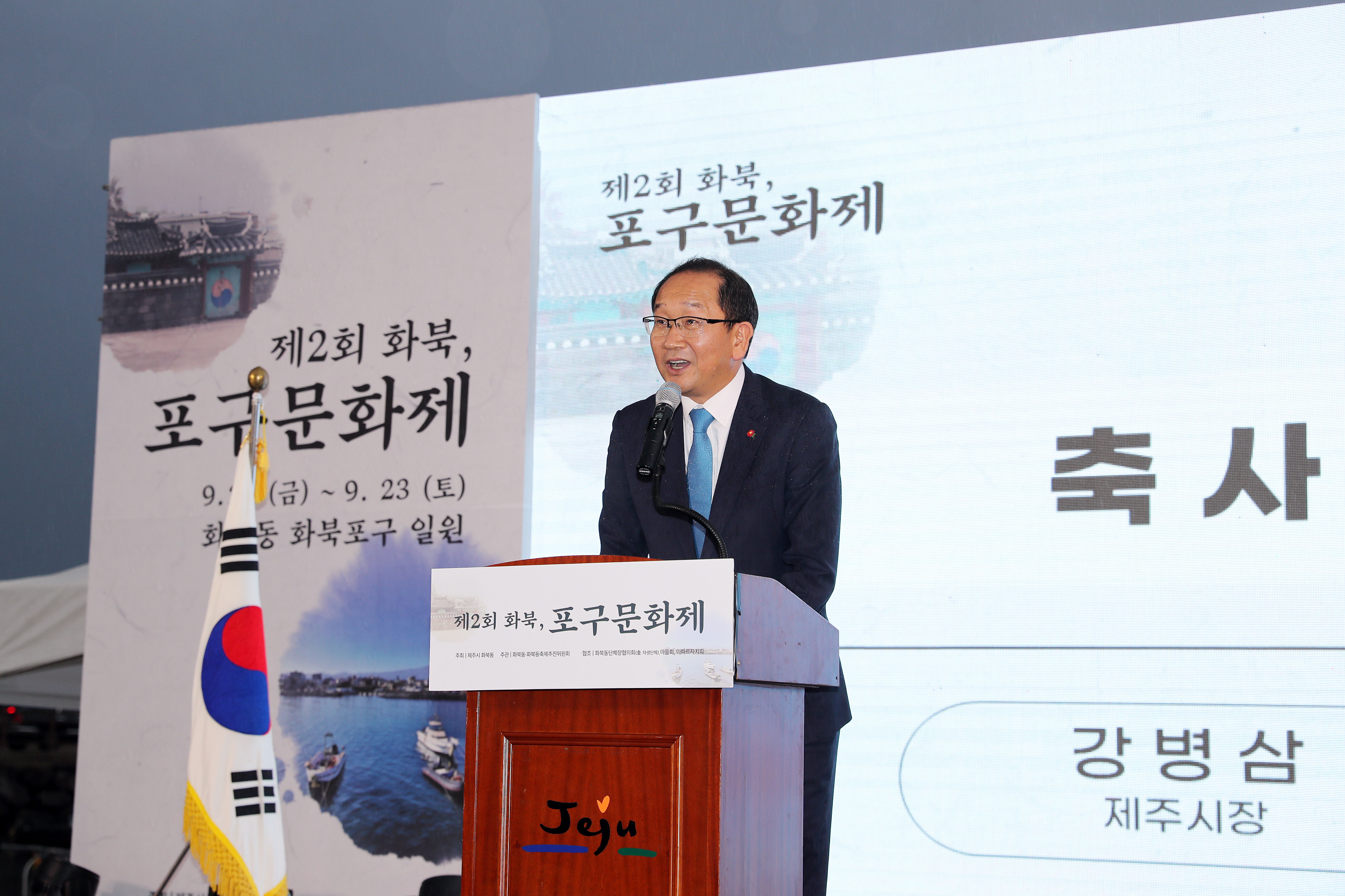 강병삼제주시장, 제2회 화북 포구문화제 참석 (2).JPG