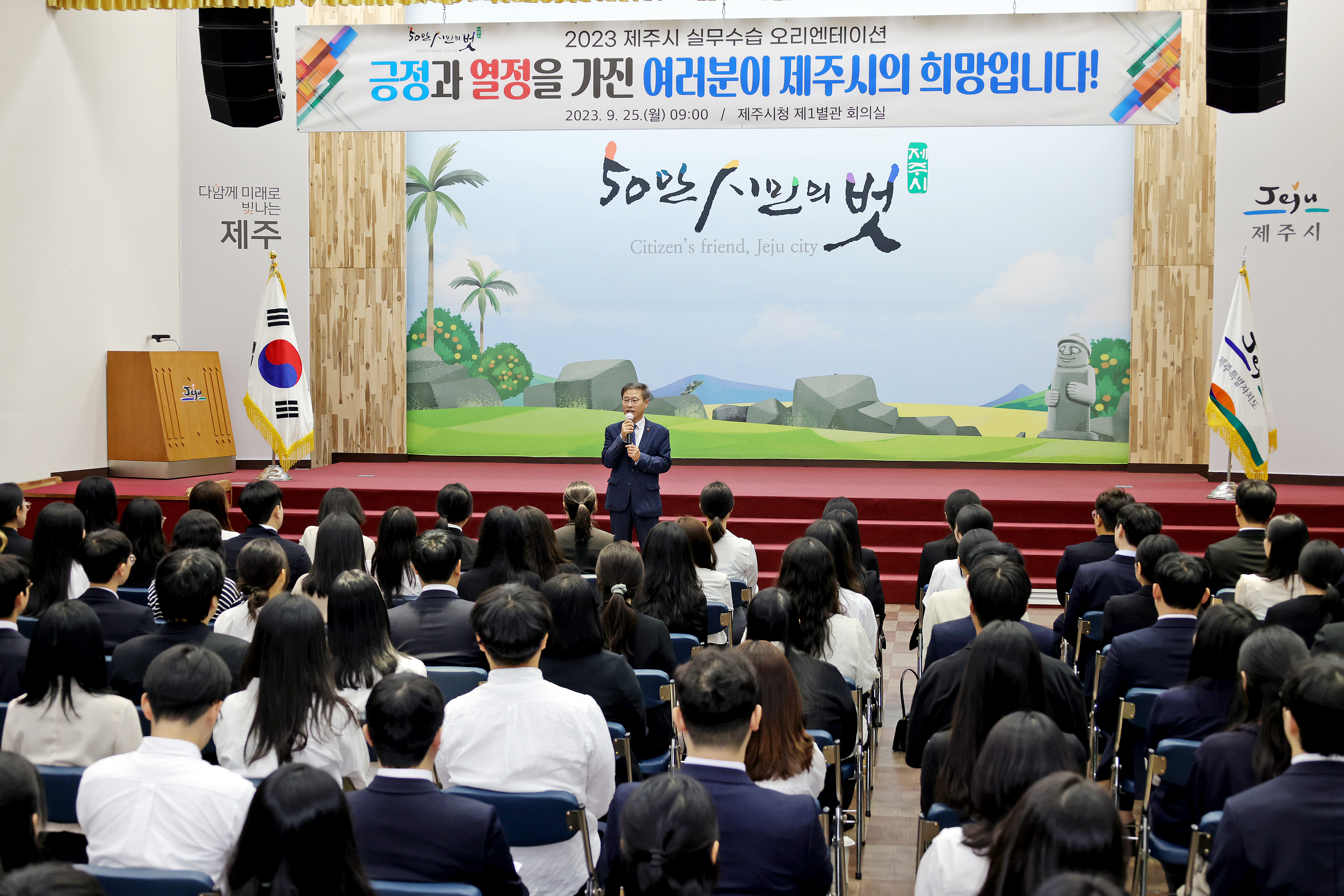 2023 제주시 실무수습 오리엔테이션 (1).JPG