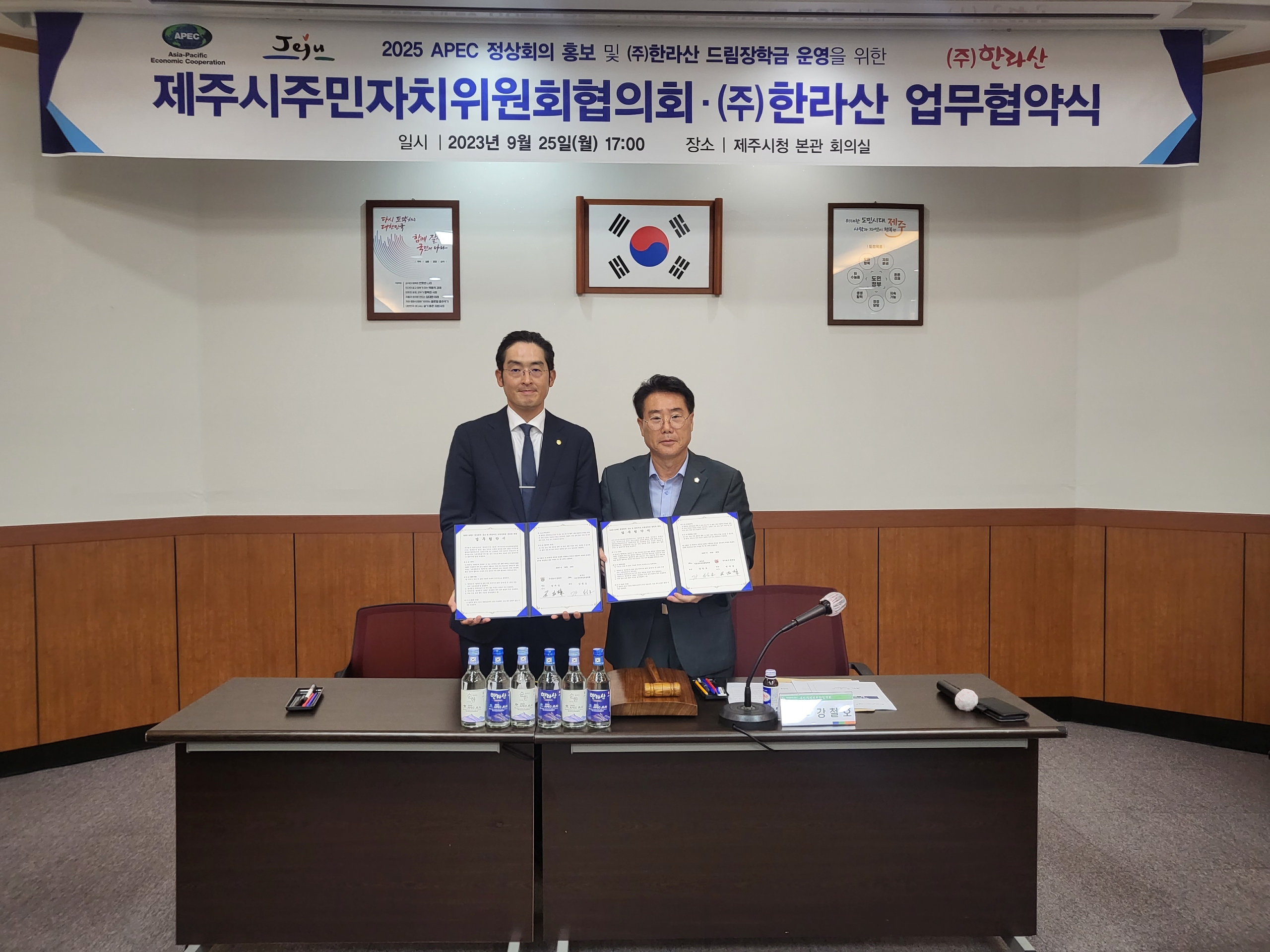 (9.27.자치행정과) 제주시주민자치위원회협의회， (주)한라산과 드림장학금 운영 업무 협약 체결.jpeg