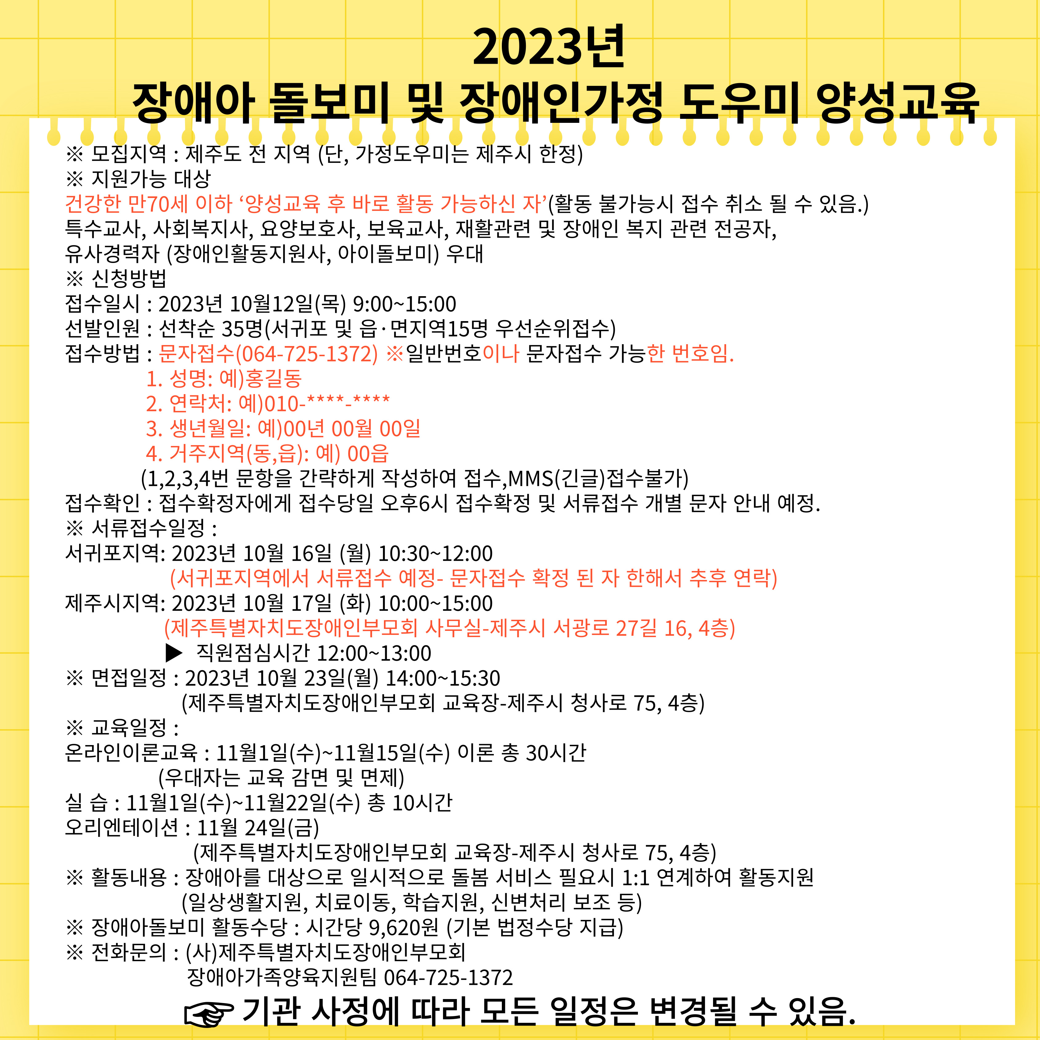 (홍보)2023년 장애아 돌보미 및 장애인가정 도우미 양성교육 첨부이미지