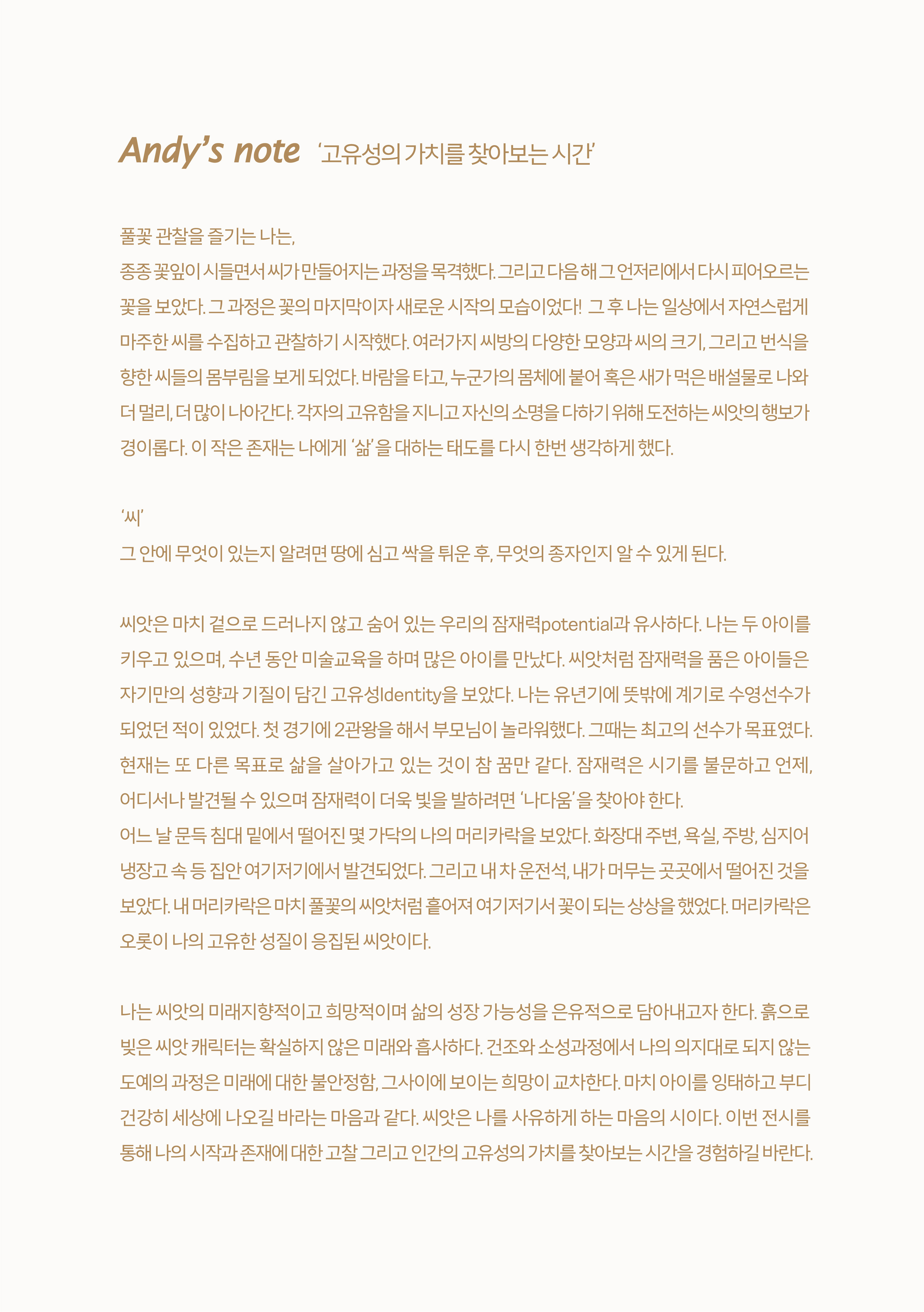 ★전시회 소식★ < 앤디 두번째 개인전, 씨작 > 첨부이미지