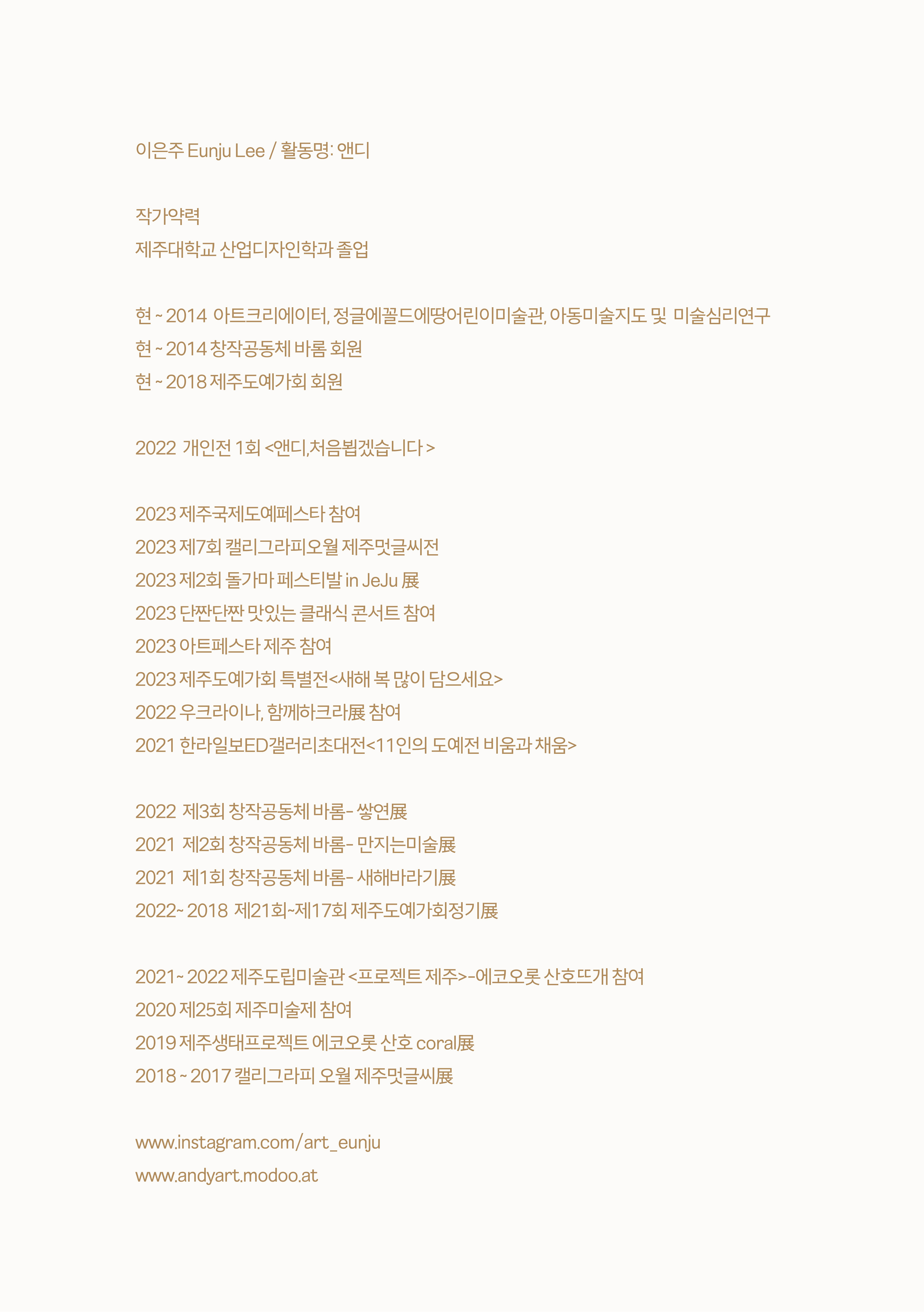 ★전시회 소식★ < 앤디 두번째 개인전, 씨작 > 첨부이미지