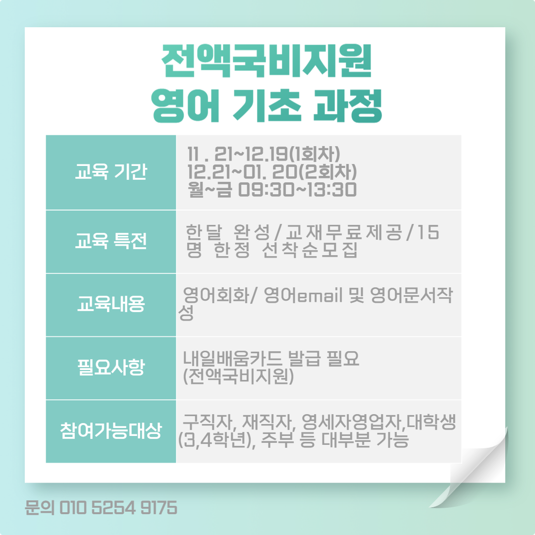 <전액 국비지원>내일배움카드 과정 안내 첨부이미지