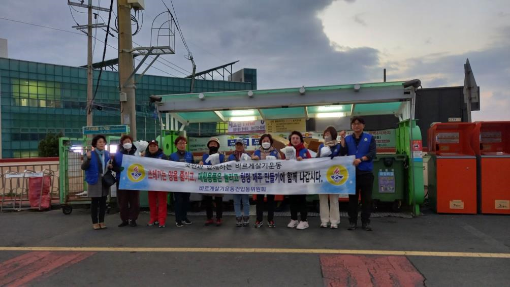 바르게살기운동건입동위원회 청정제주만들기 캠페인 추진 첨부이미지