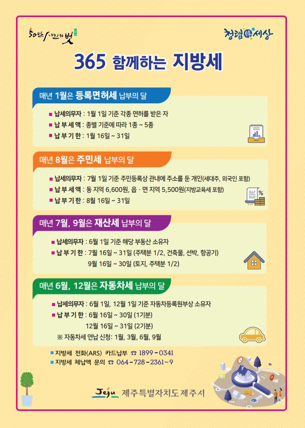 365일 함께하는 지방세(앞).jpg