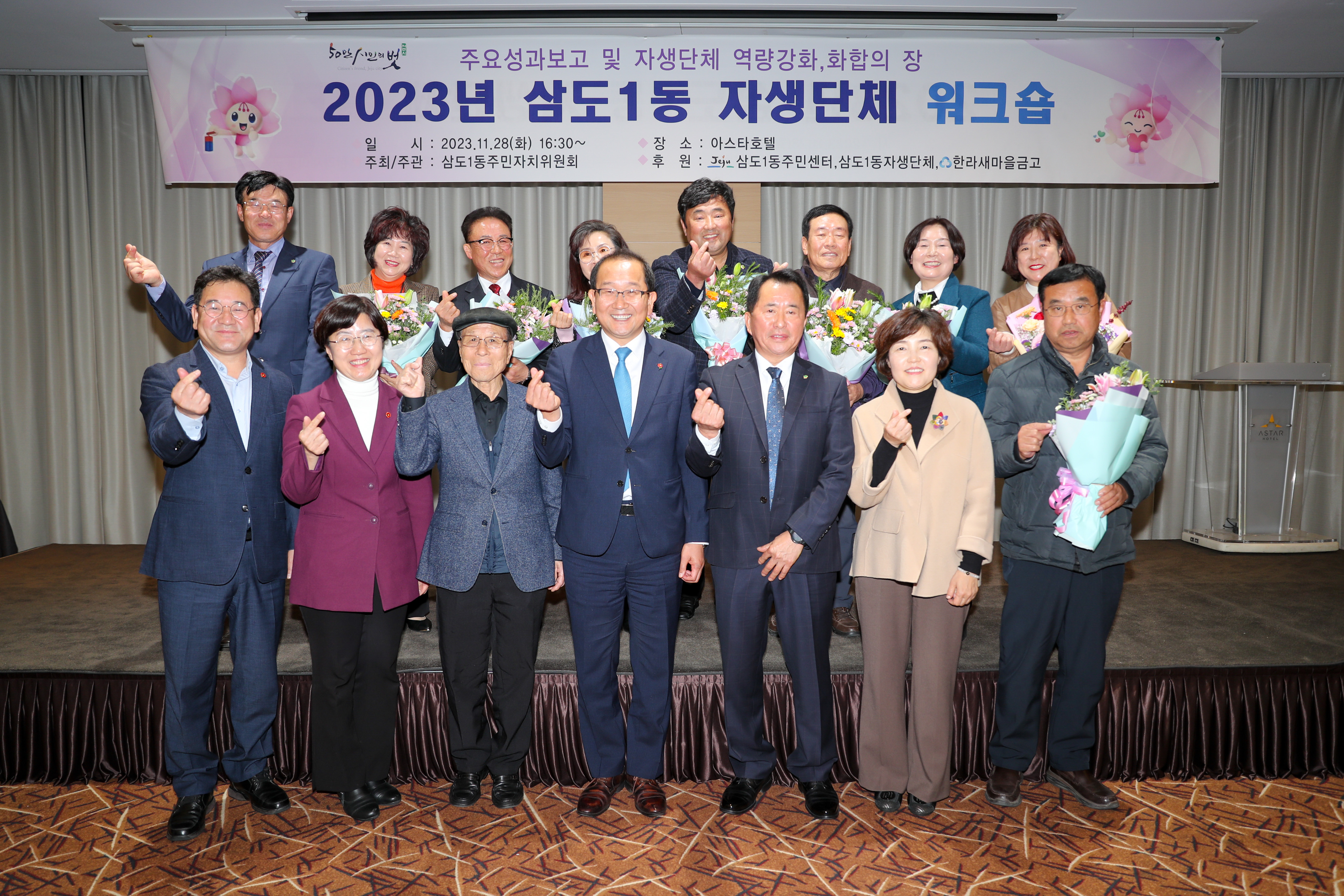 강병삼 제주시장, 2023년 삼도1동 자생단체 합동 워크숍 참석 1.jpg