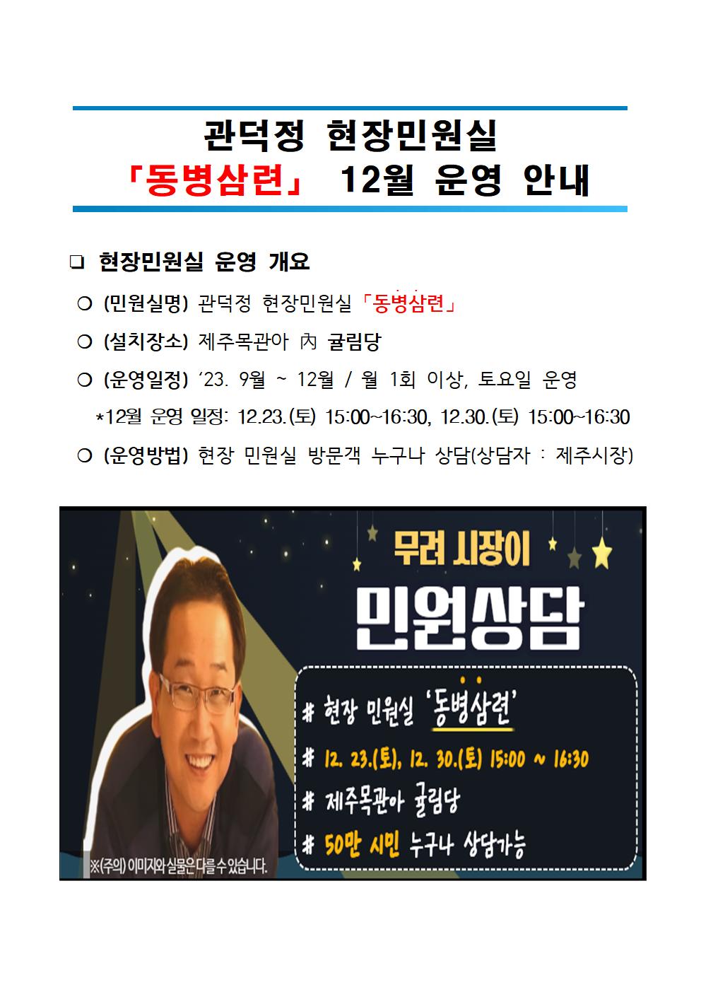 관덕정 현장민원실 「동병삼련」 12월 운영 알림 첨부이미지