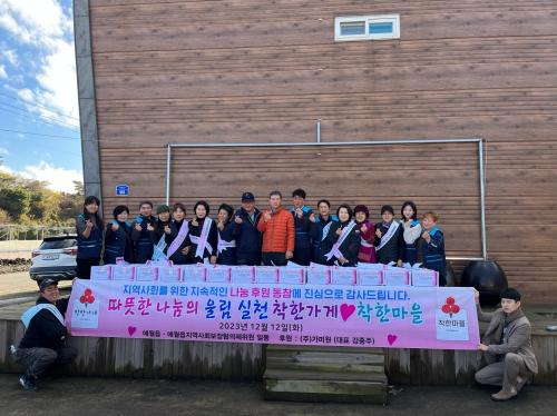 농업회사 (주)가미원, 애월읍 자원봉사자와 함께 하는 사랑의 김치나눔 행사 개최 썸네일