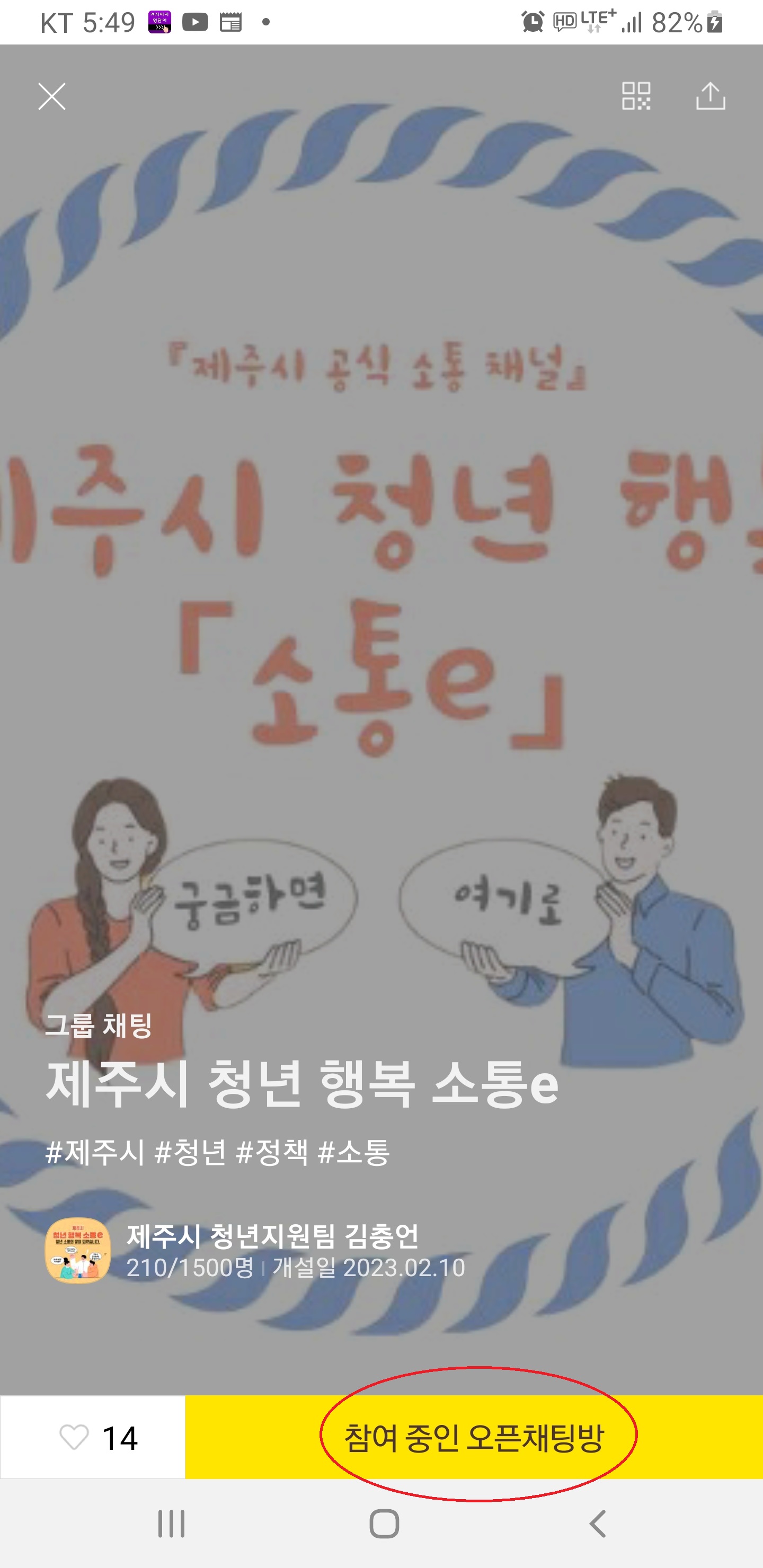 (12.21. 일자리에너지과) 1.청년 행복 소통e 오픈채팅방_1.jpg