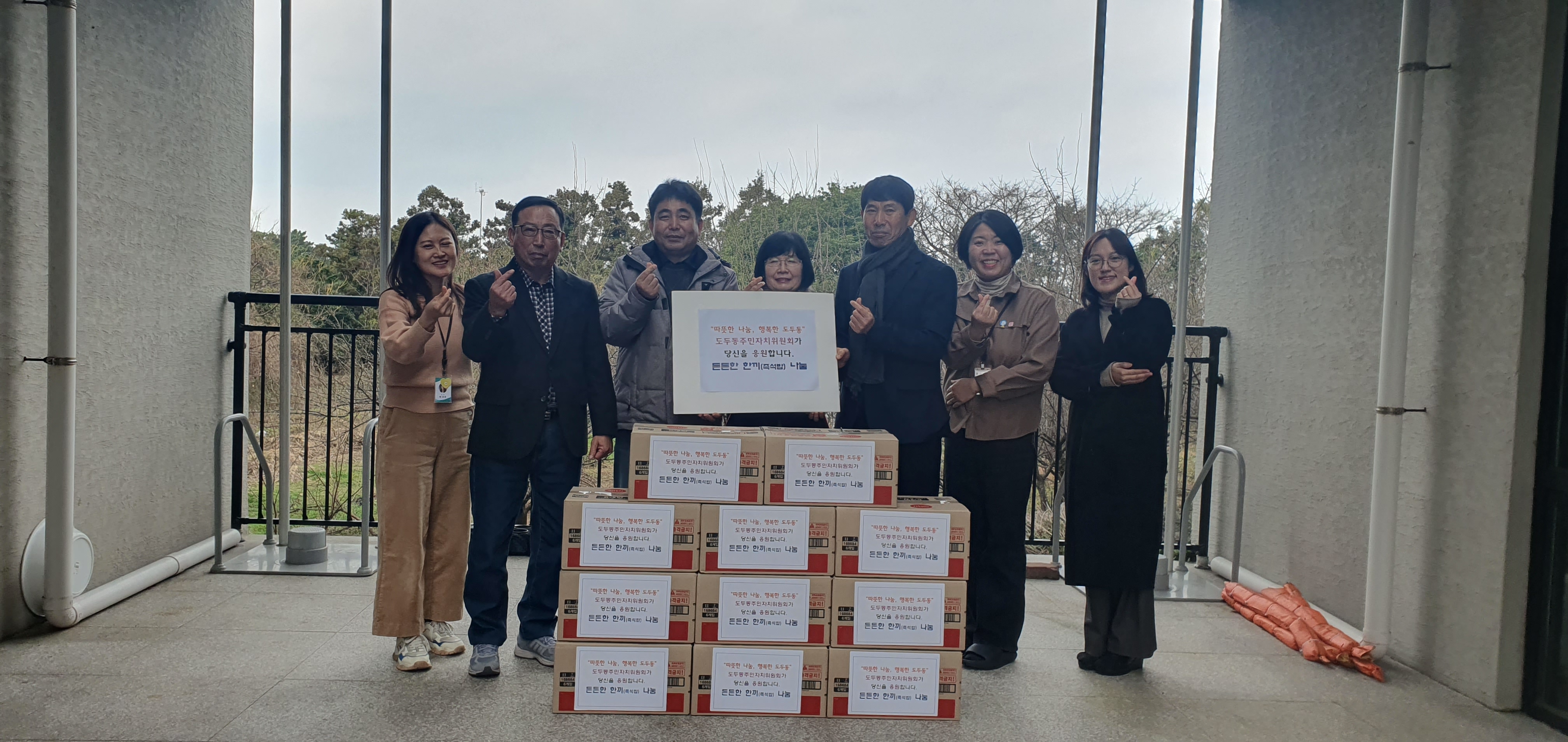도두동 주민자치위원회, 연말연시 따뜻한 나눔 실천 첨부이미지